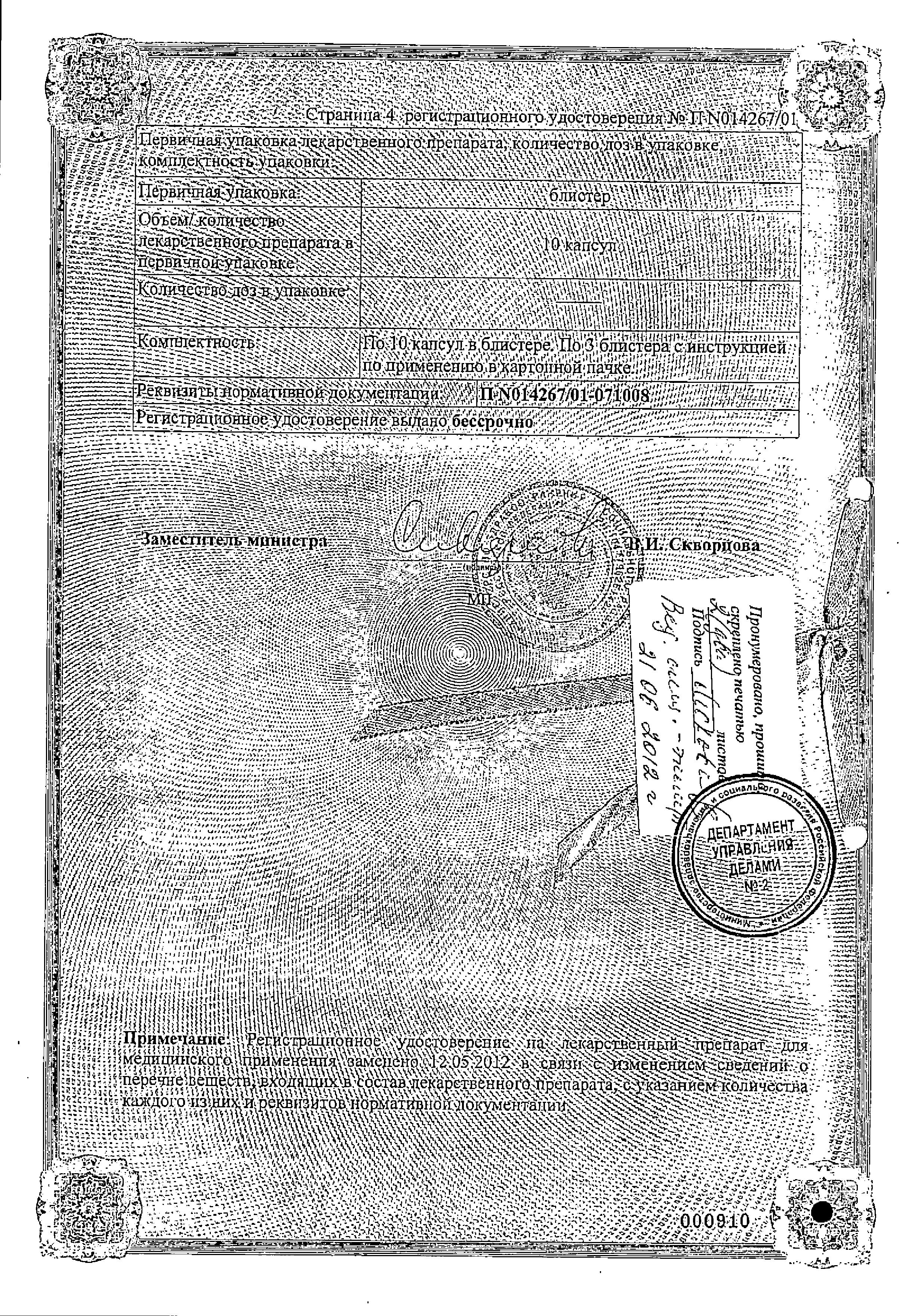Сертификат на Ланцид, капсулы 30 мг, 30 шт. Сертификат на Ланцид, капсулы 30 мг, 30 шт.