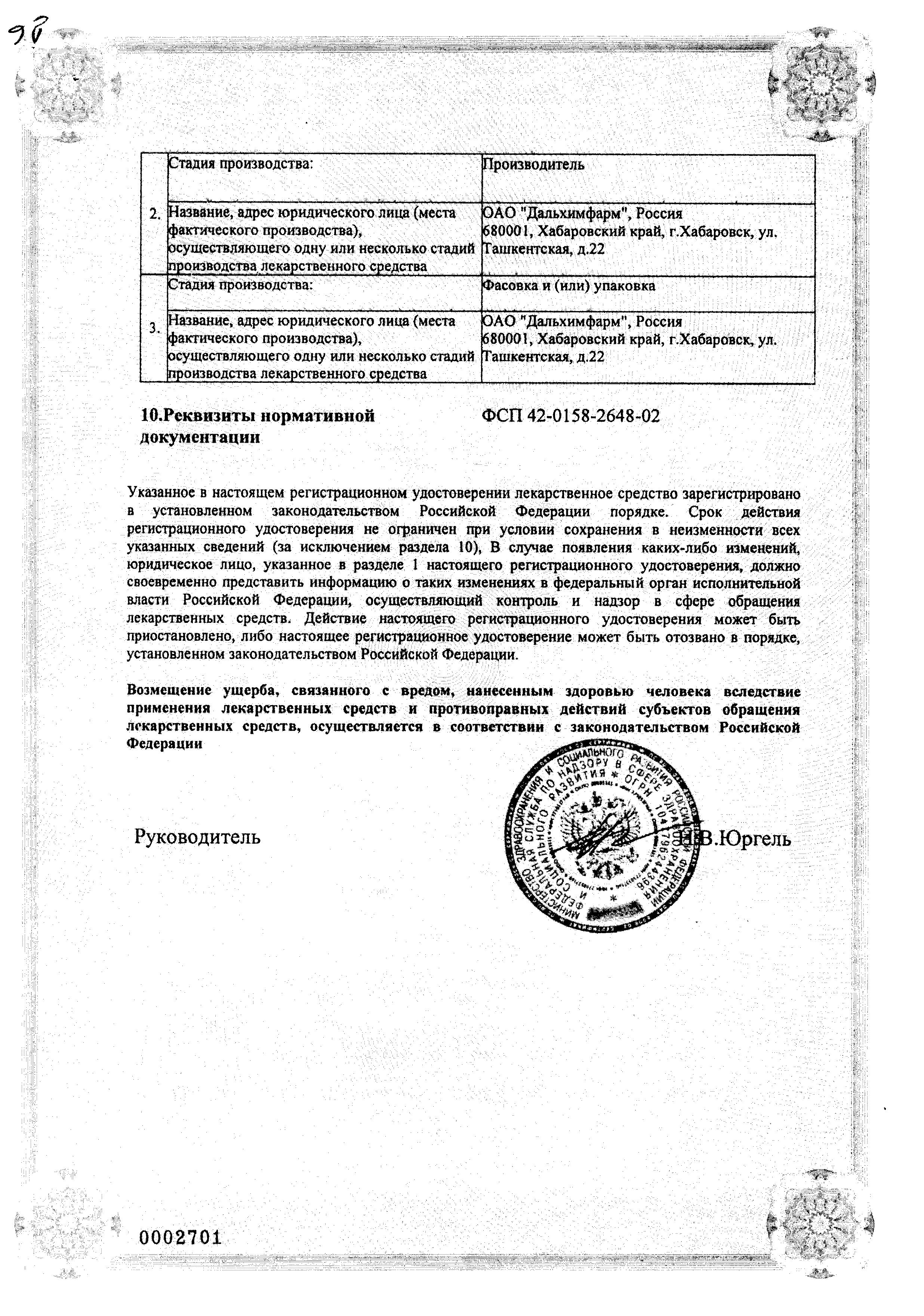 Сертификат на Мочеполовая система и почки: купить в Москве, цены и каталог в интернет-аптеке PolzaRU Сертификат на Мочеполовая система и почки