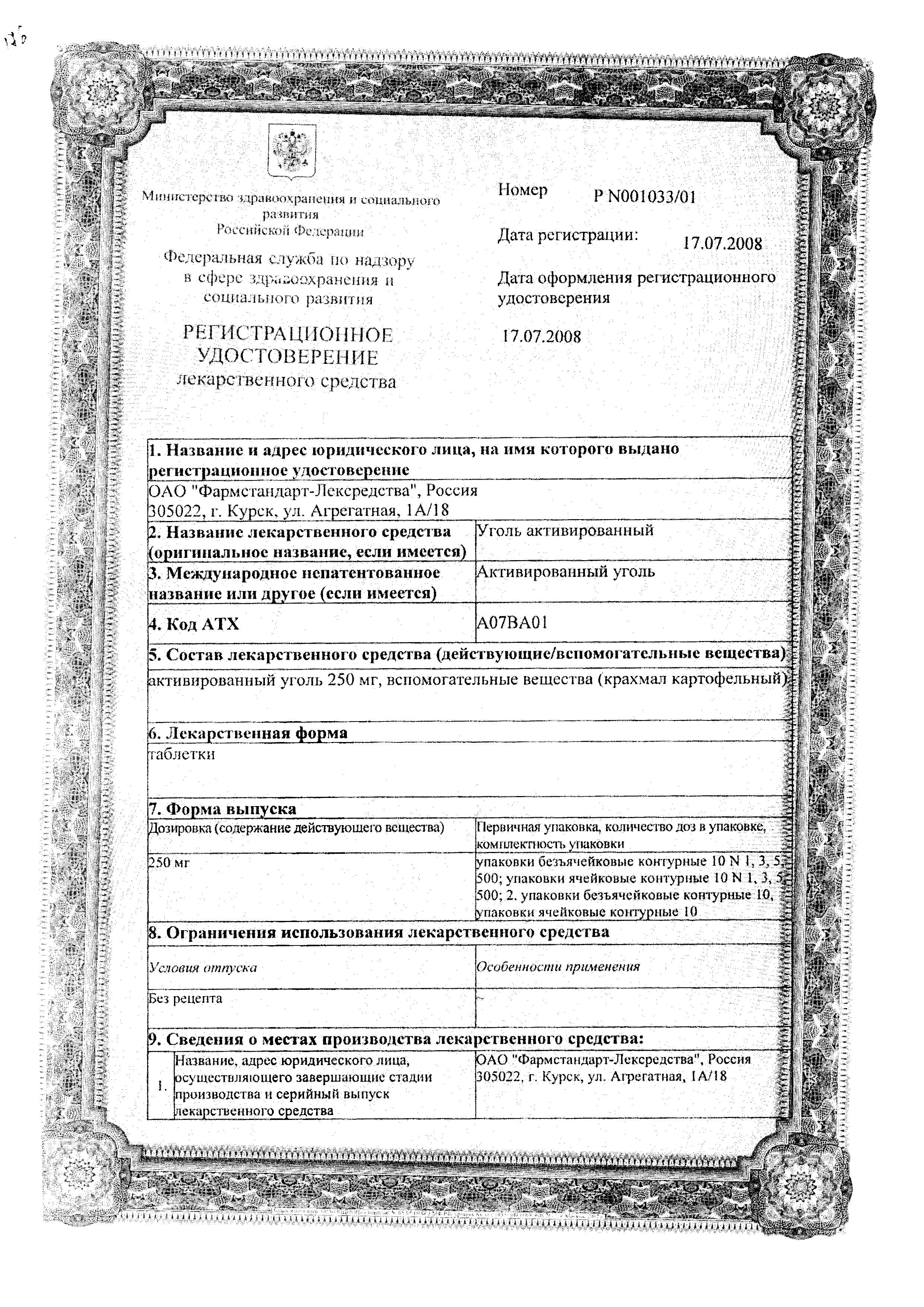 Сертификат на Антидоты и энтеросорбенты: купить в Москве, цены и каталог в интернет-аптеке PolzaRU Сертификат на Антидоты и энтеросорбенты