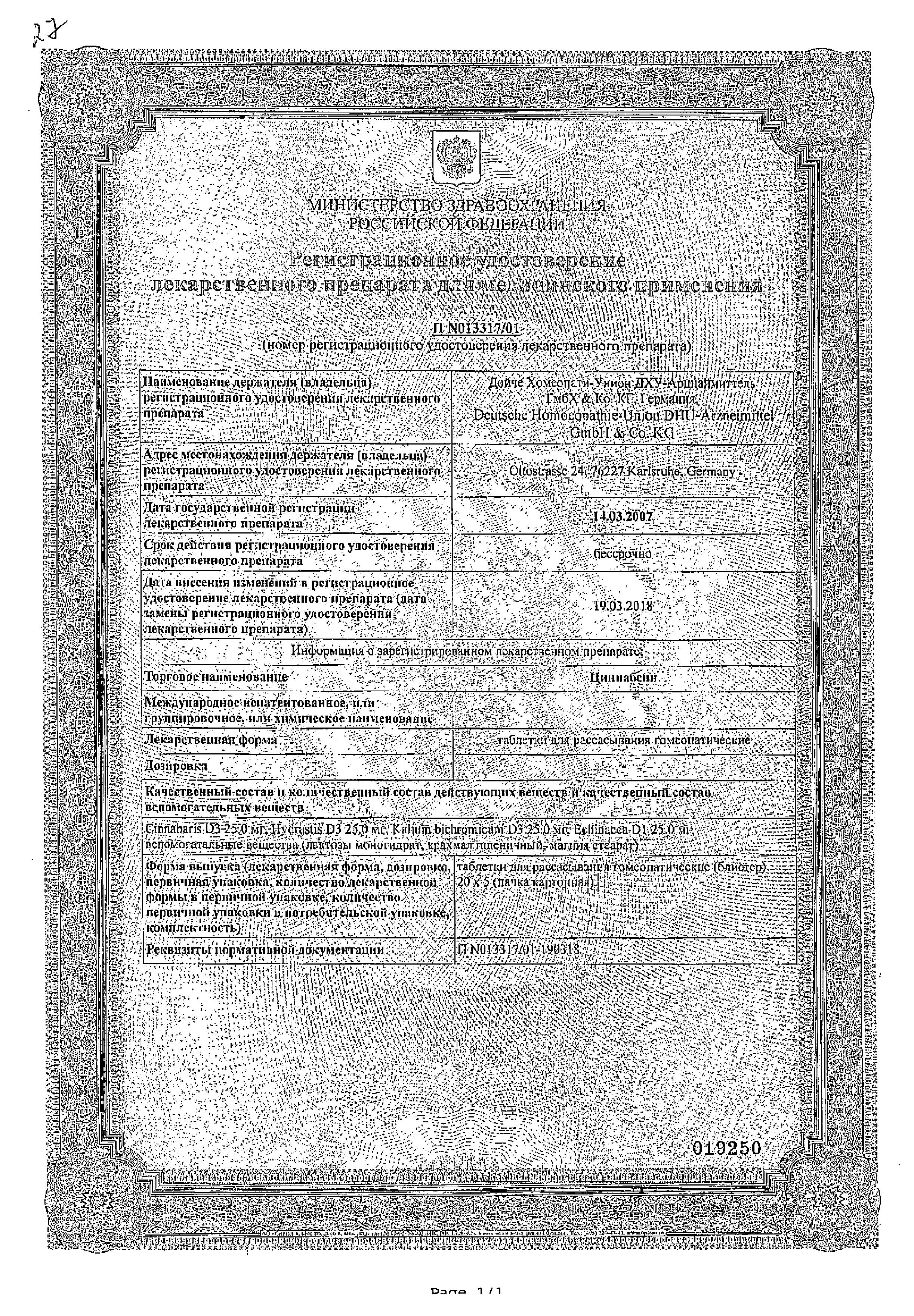 Сертификат Циннабсин Сертификат Циннабсин