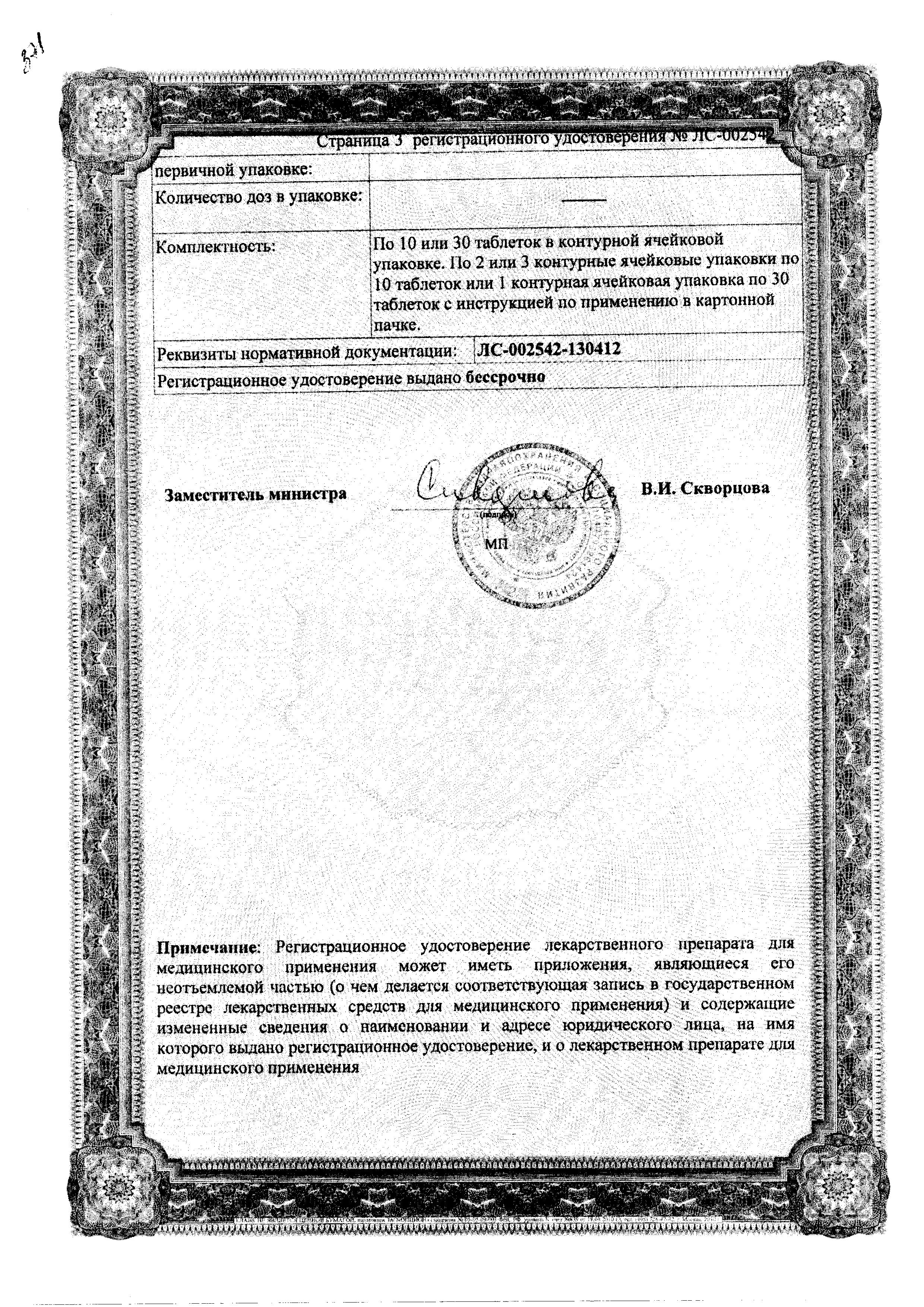 Сертификат на Лизиноприл шт.ада, таблетки 20 мг, 20 шт. Сертификат на Лизиноприл шт.ада, таблетки 20 мг, 20 шт.