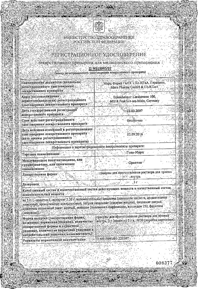 Сертификат Гепа-Мерц Сертификат Гепа-Мерц