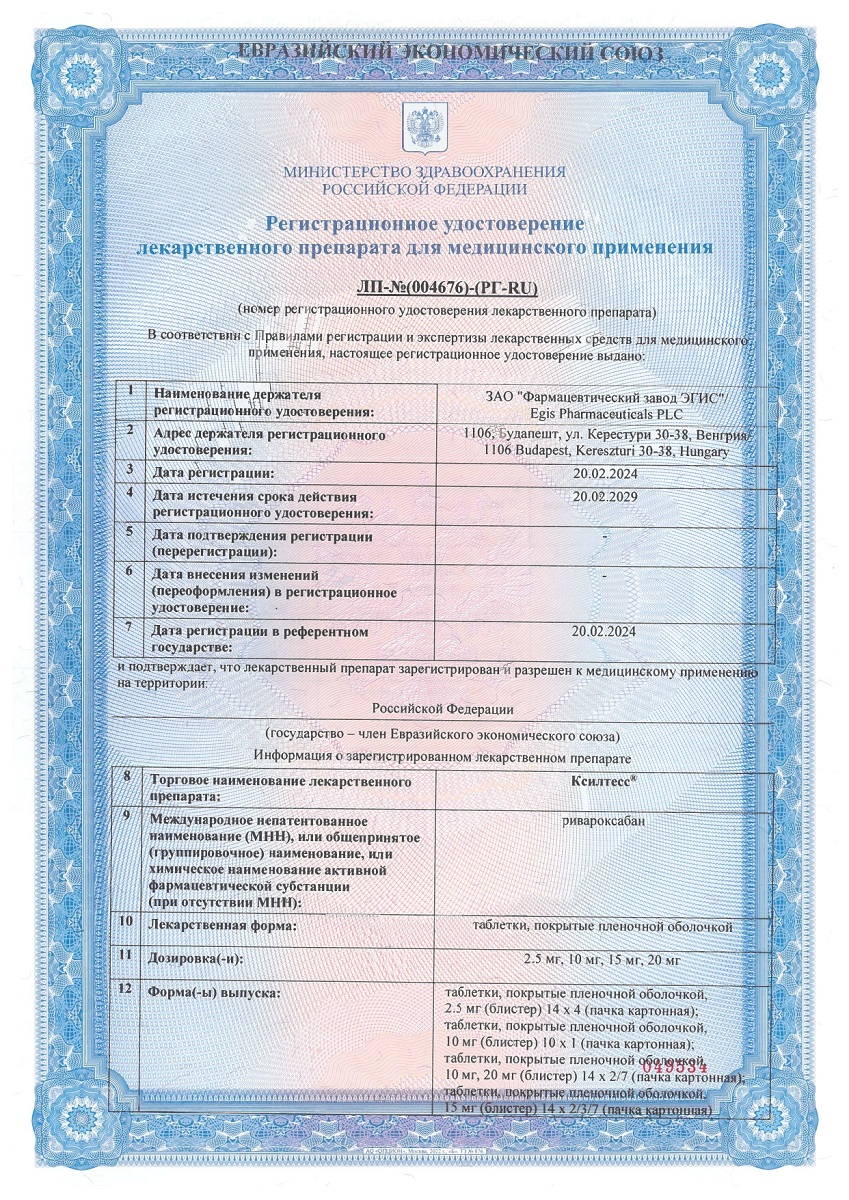 Сертификат на Ксилтесс таблетки, покрытые пленочной оболочкой 15 мг, 28 шт.