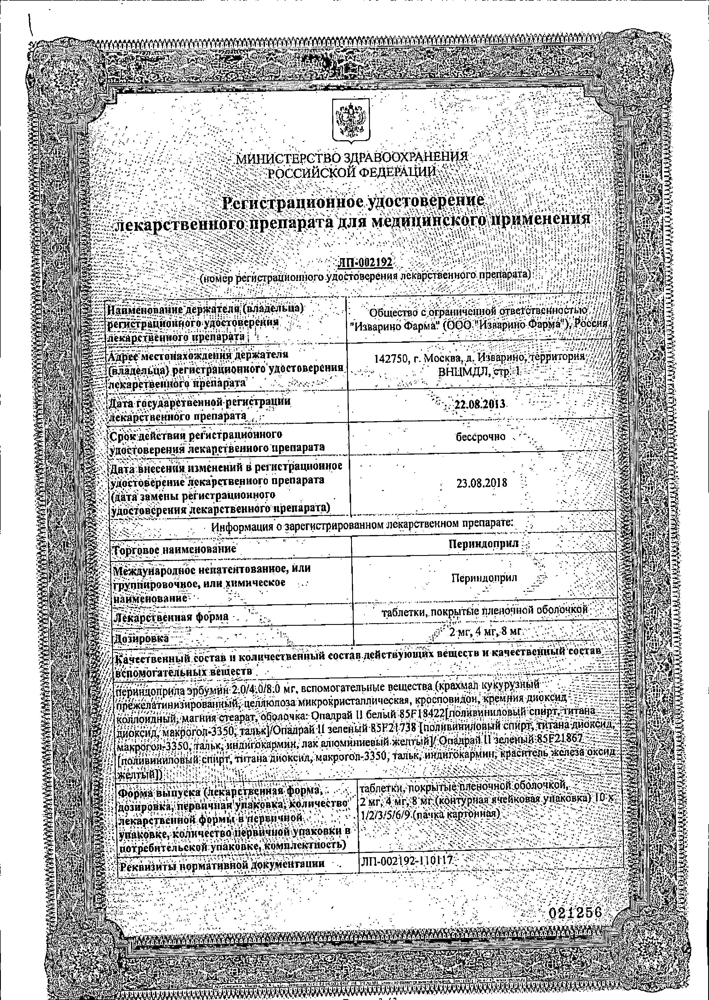 Сертификат на Периндоприл, таблетки покрыт. плен. об. 4 мг, 30 шт. Сертификат на Периндоприл, таблетки покрыт. плен. об. 4 мг, 30 шт.