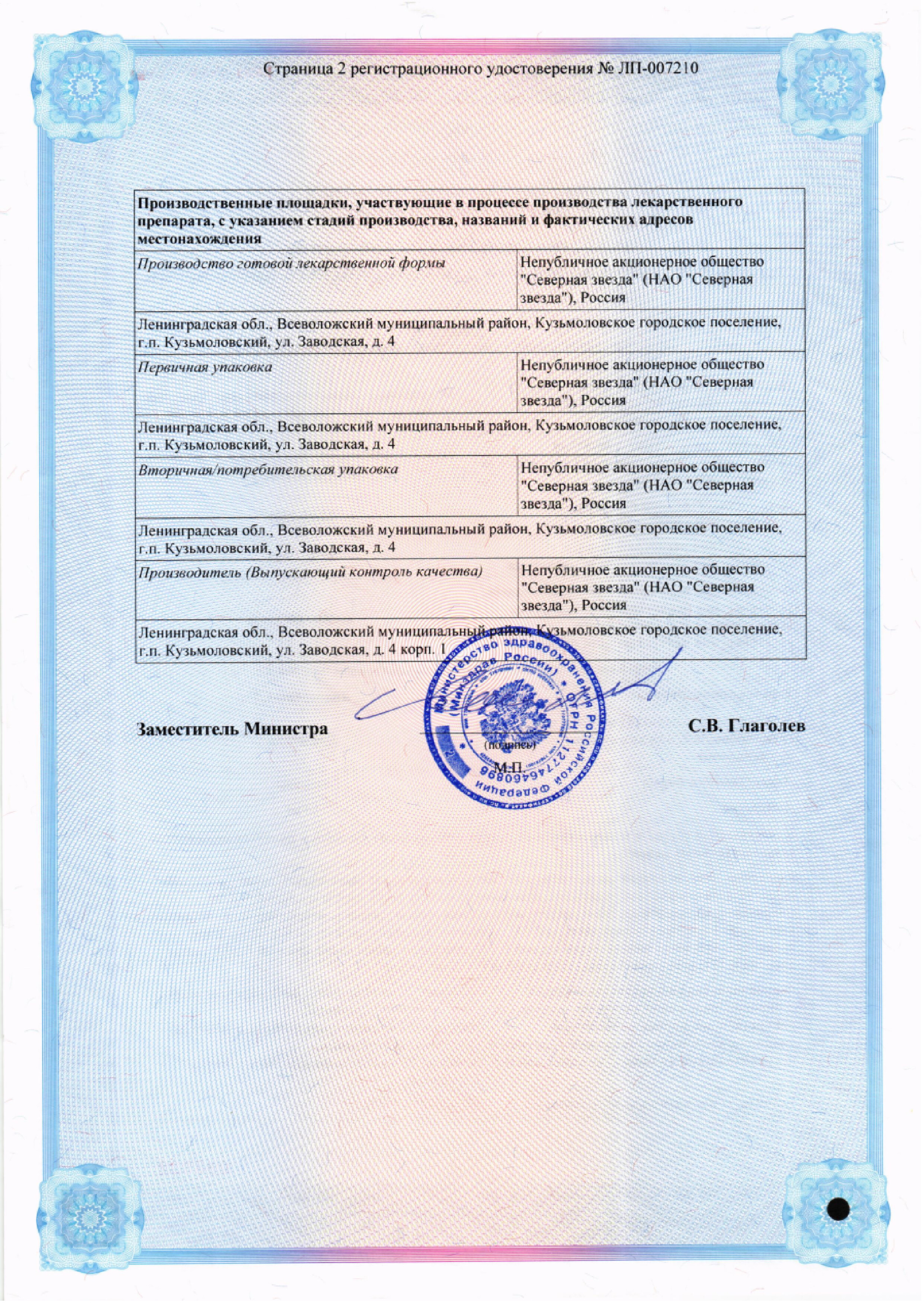 Сертификат на Диацереин-СЗ, капсулы 50 мг, 60 шт.