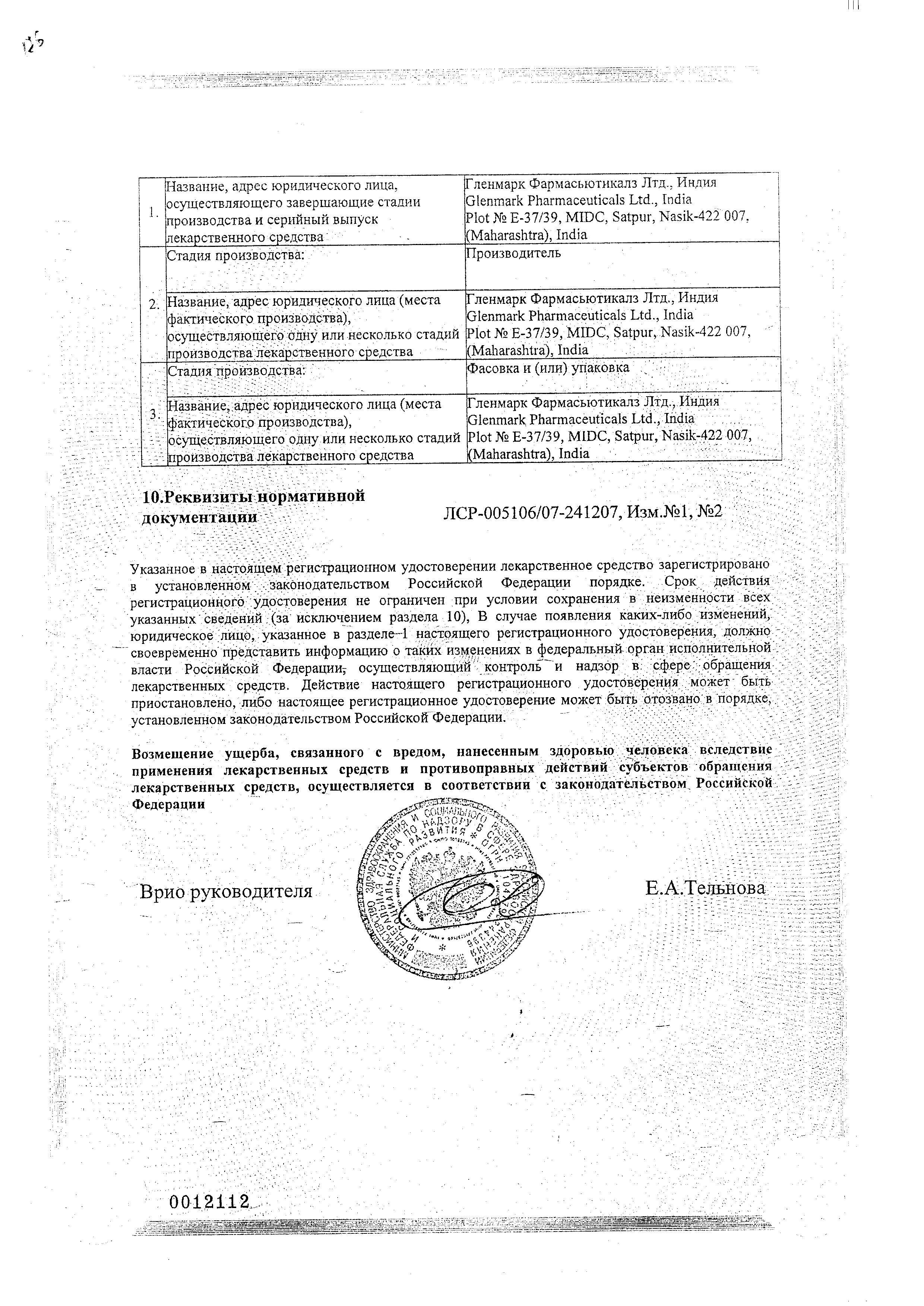 Сертификат на Клензит, гель 0.1%, 30 г