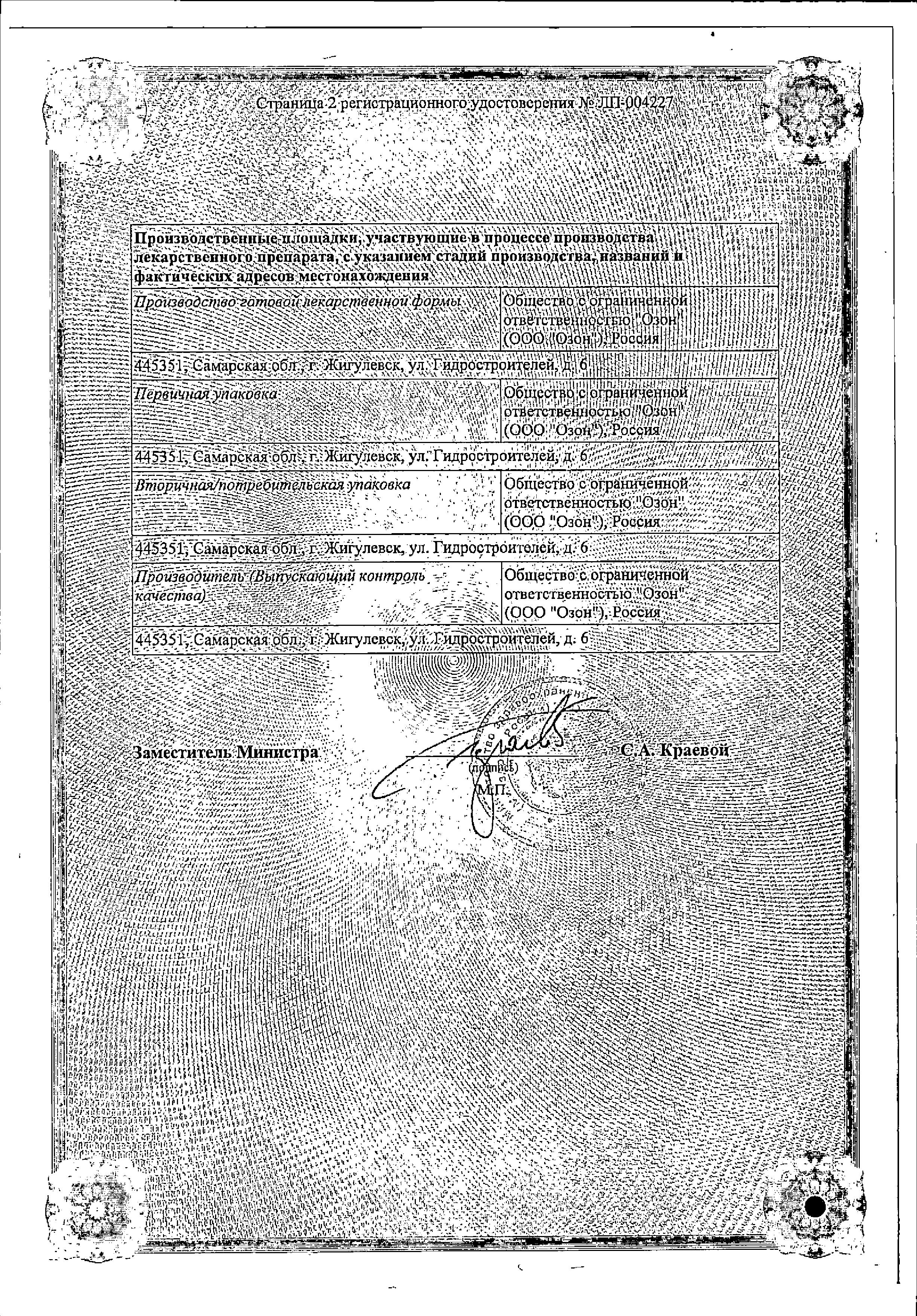 Сертификат на Рисперидон, раствор 1 мг/мл, 30 мл