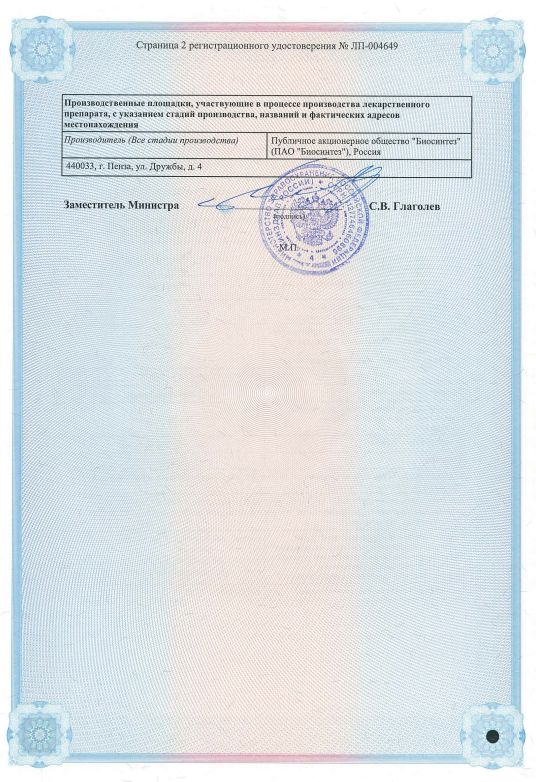 Сертификат на Левофлоксацин, раствор для инфузий 5 мг/мл бутылка 100 мл, 1 шт.