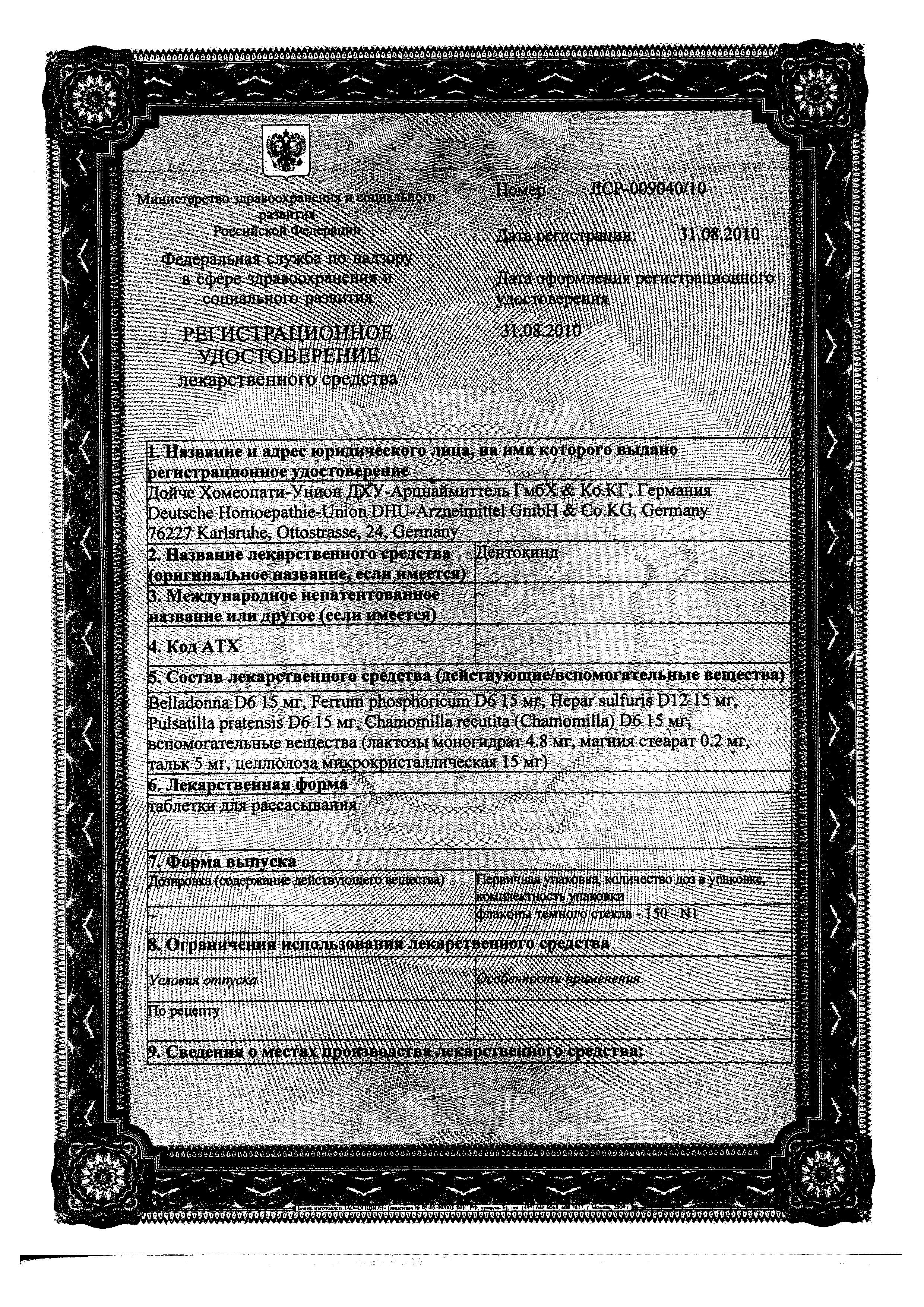 Сертификат Дентокинд