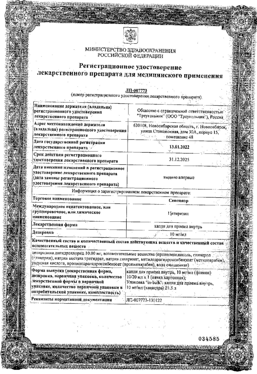 Сертификат Сенсинор Сертификат Сенсинор