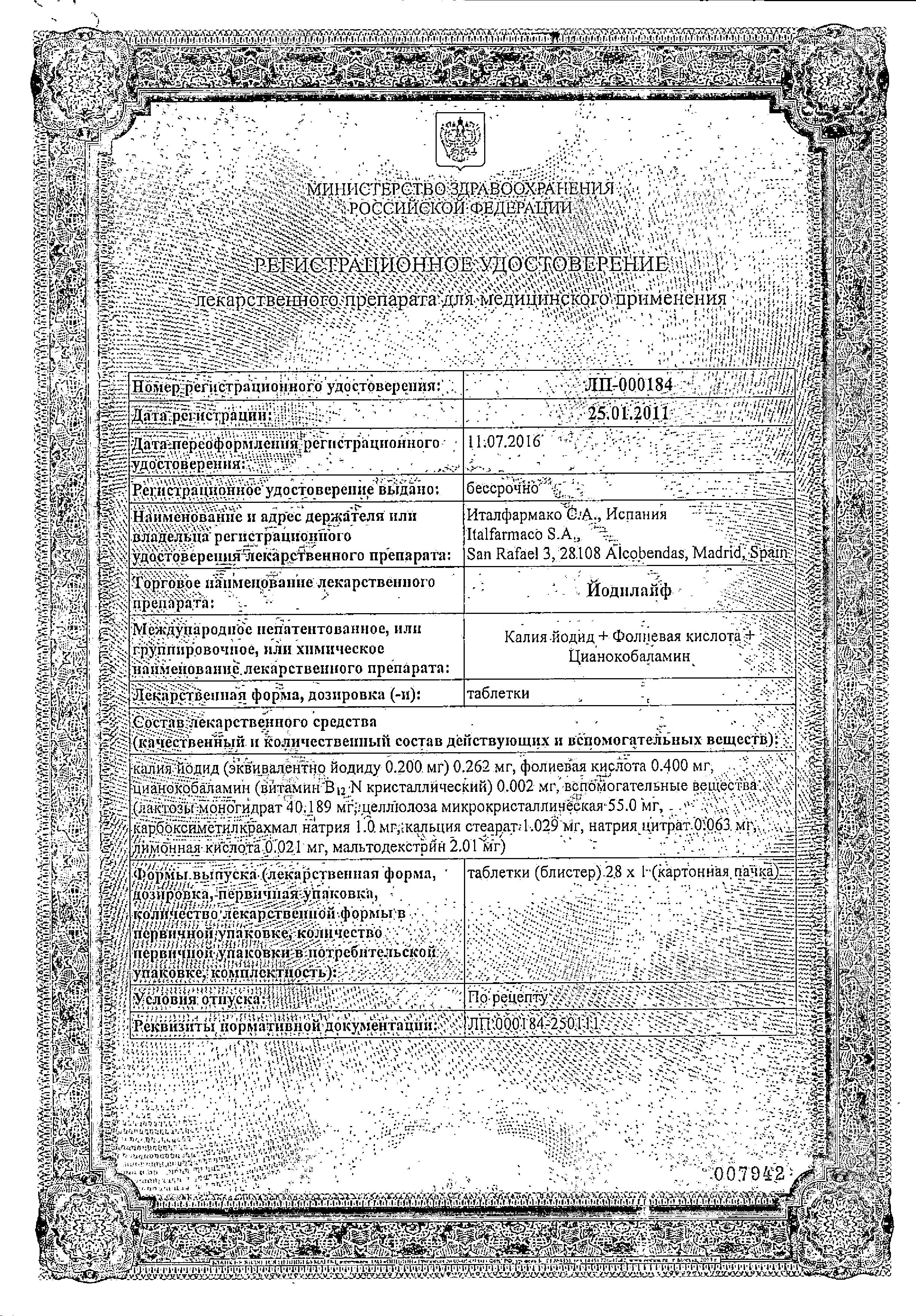 Сертификат на С йодом