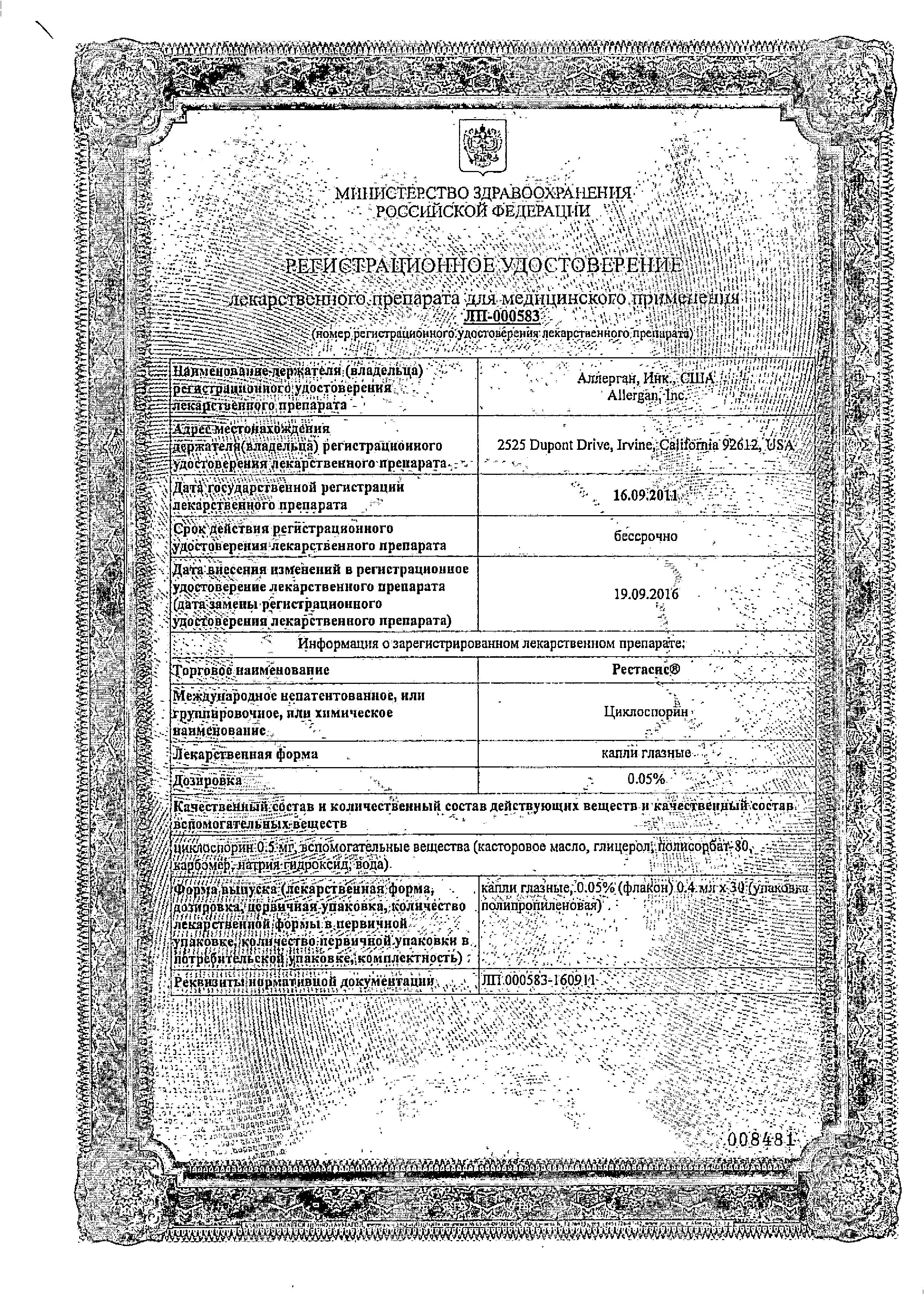 Сертификат Рестасис