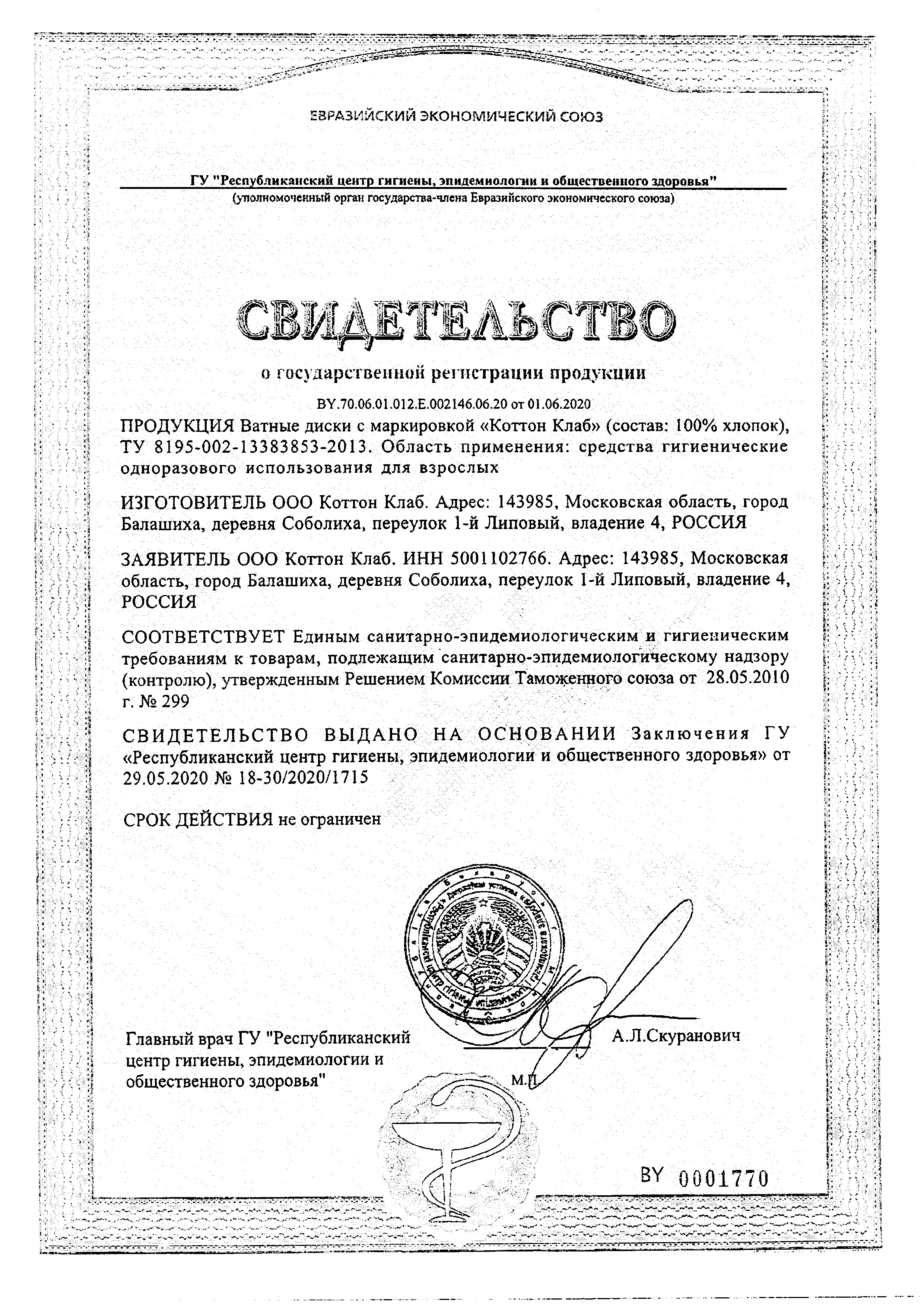 Сертификат на Ватные диски и палочки: купить в Москве, цены и каталог в интернет-аптеке PolzaRU Сертификат на Ватные диски и палочки