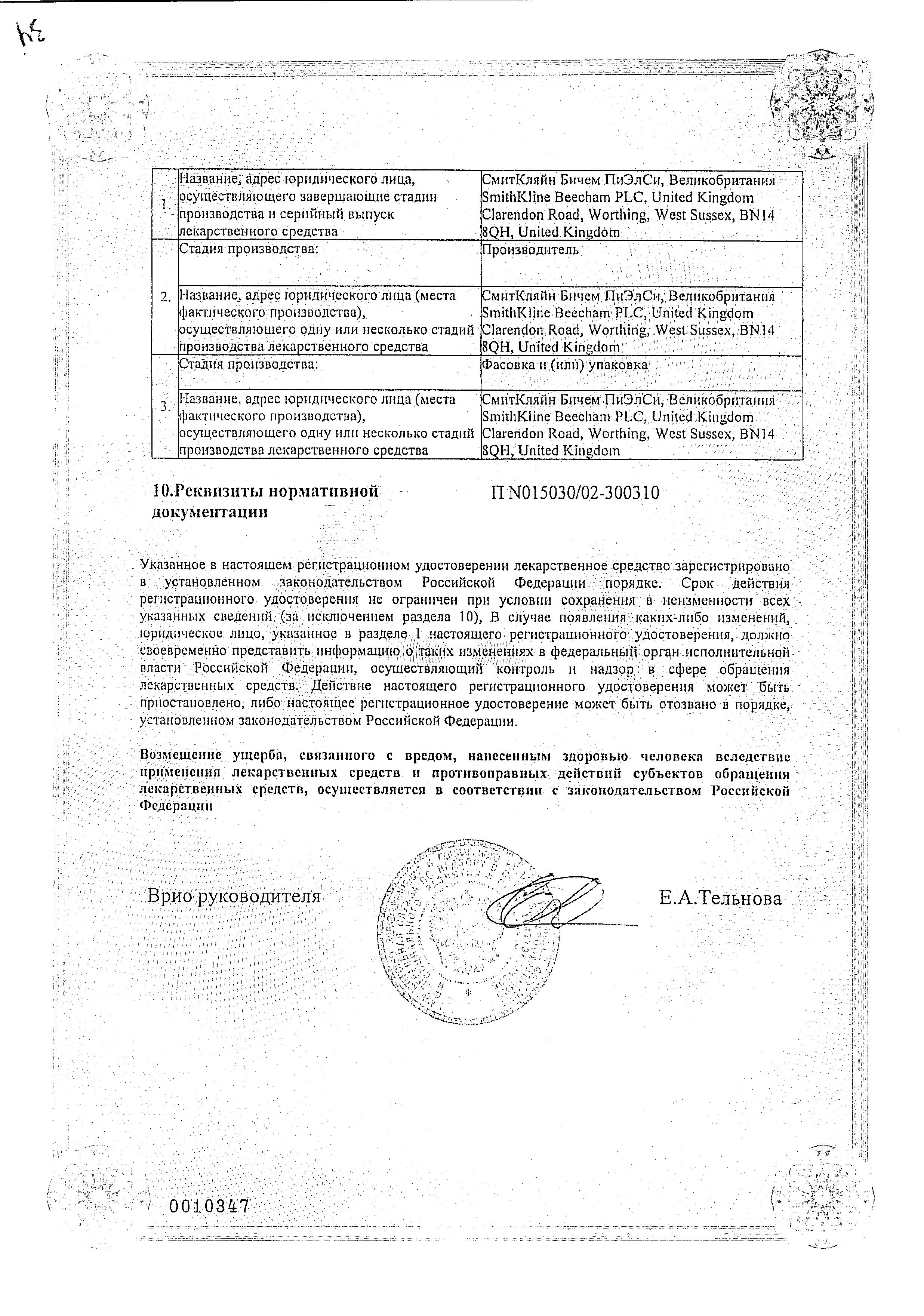 Сертификат Аугментин Сертификат Аугментин