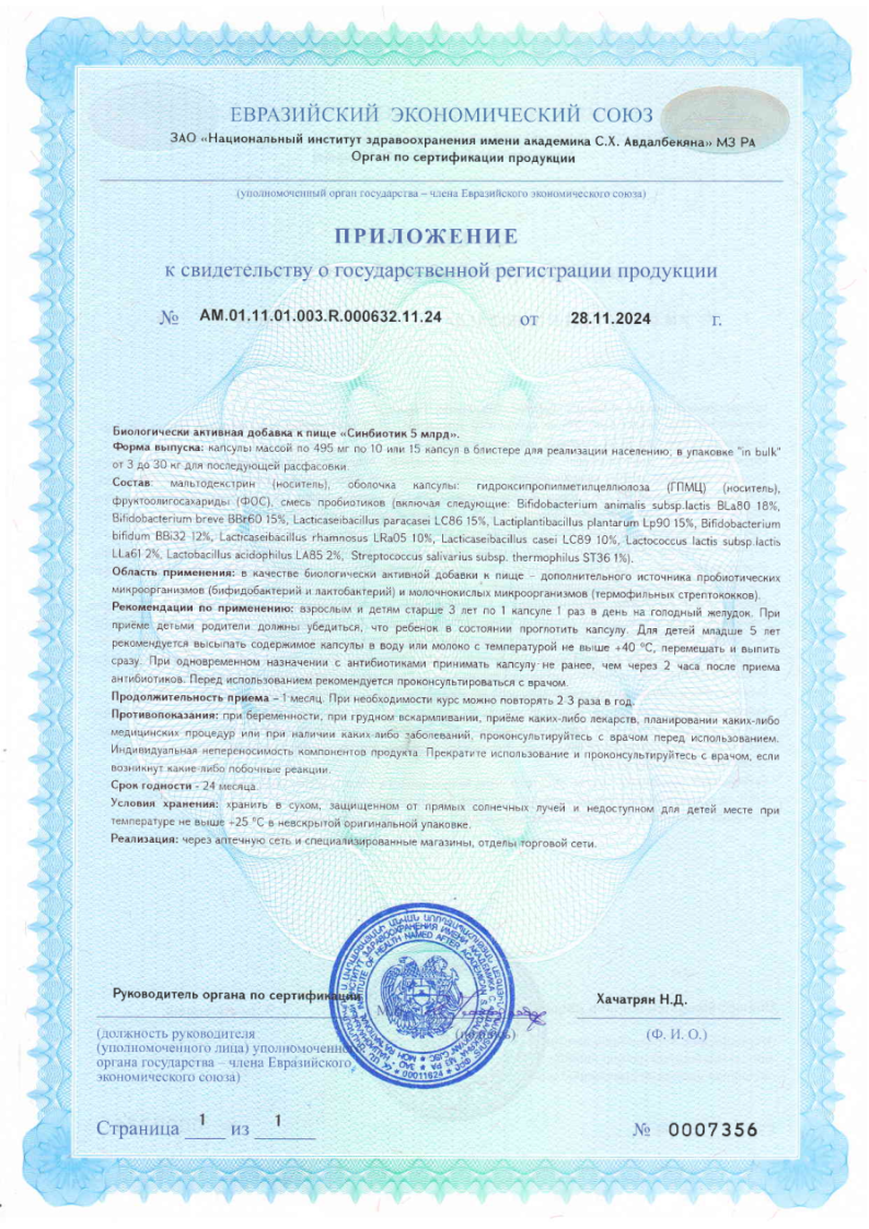 Сертификат Бифисет Сертификат Бифисет