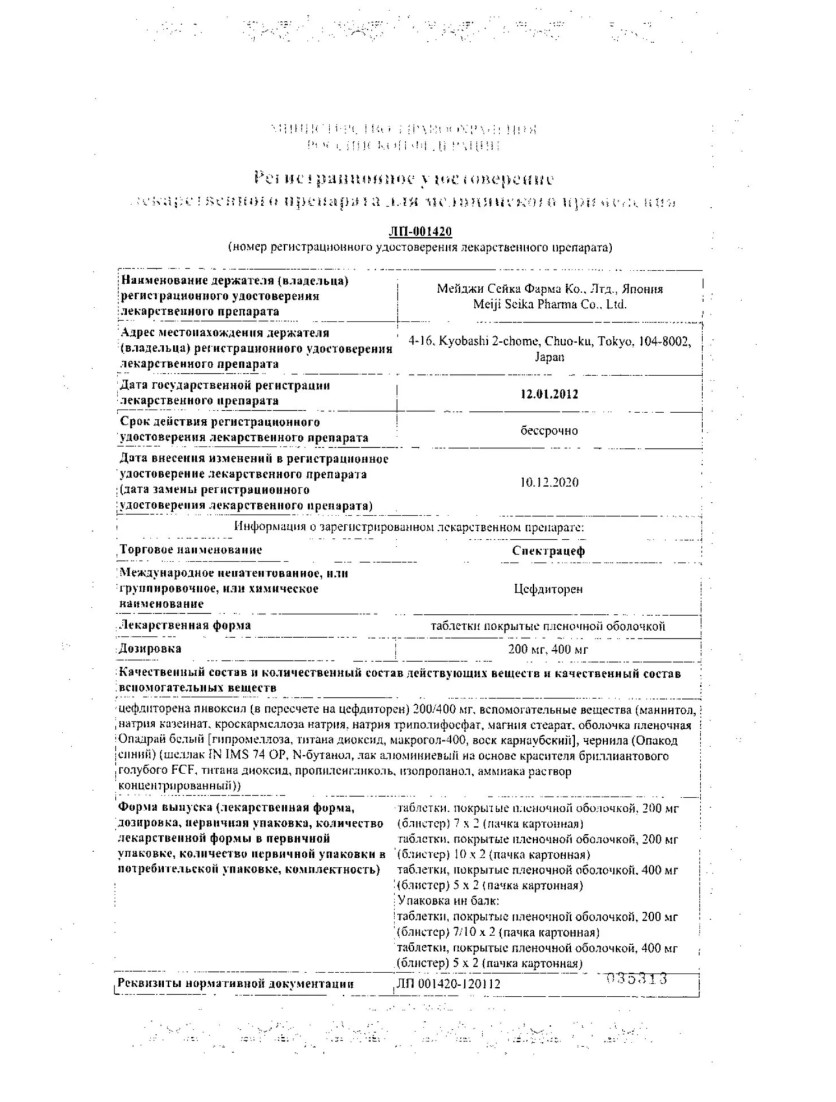 Сертификат на Антибиотики при гайморите