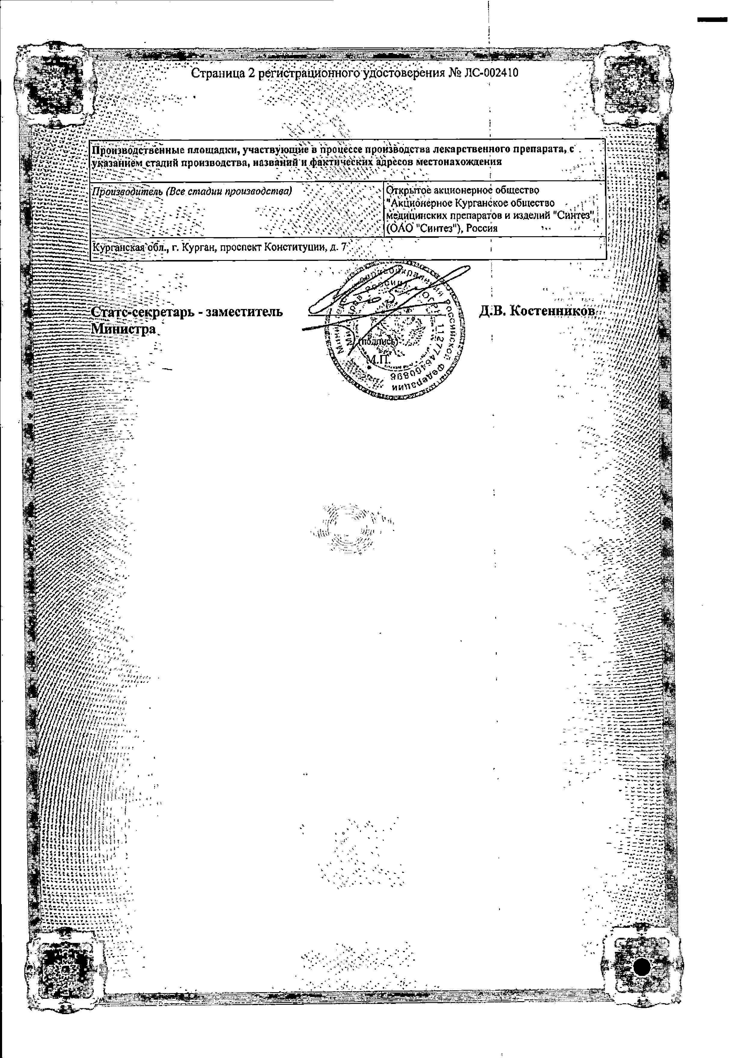 Сертификат на Спиронолактон, таблетки 25 мг, 20 шт.