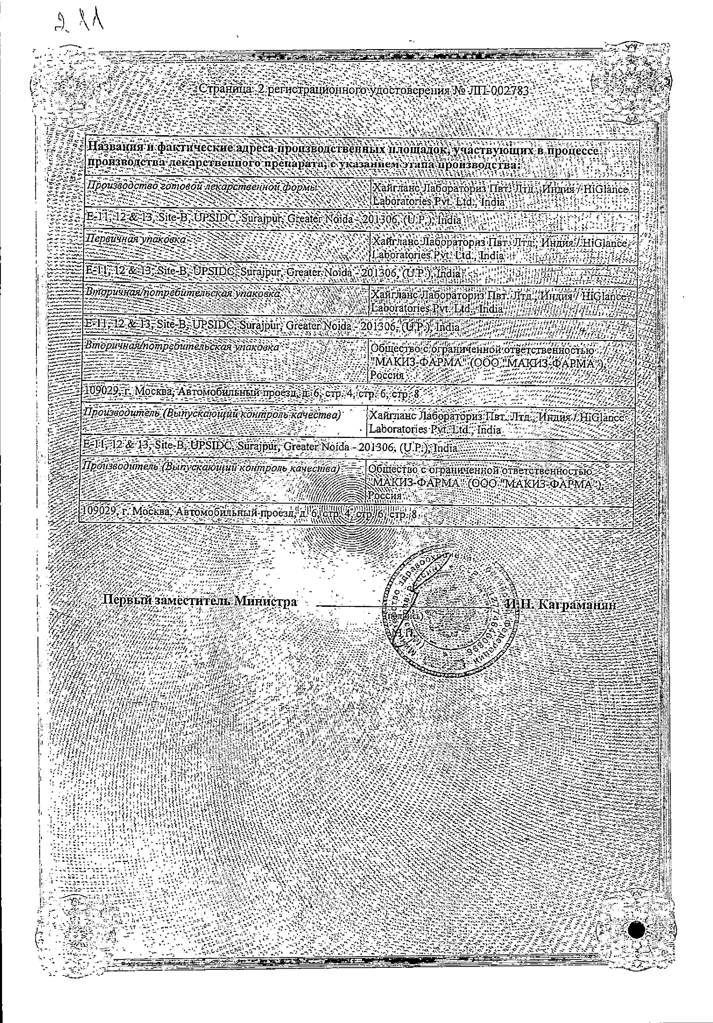 Сертификат Хайнемокс