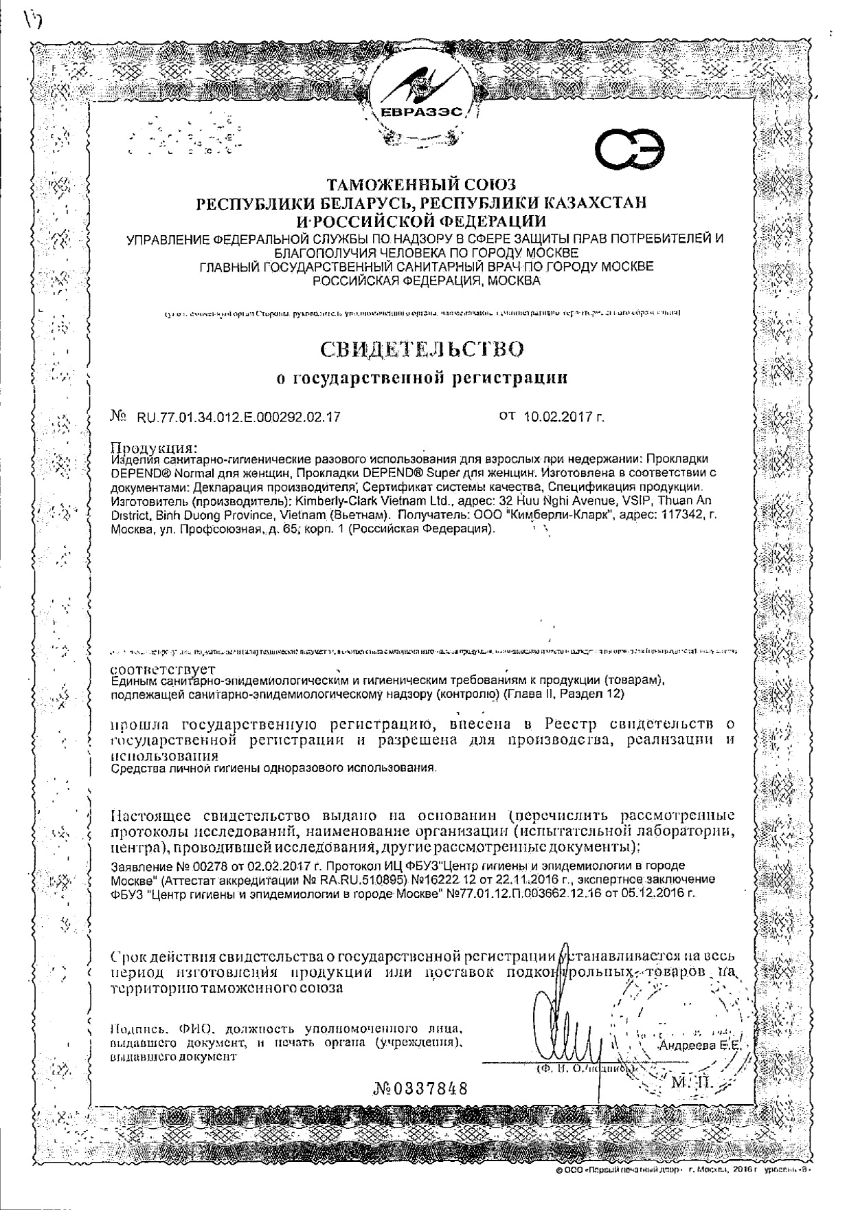 Сертификат Depend