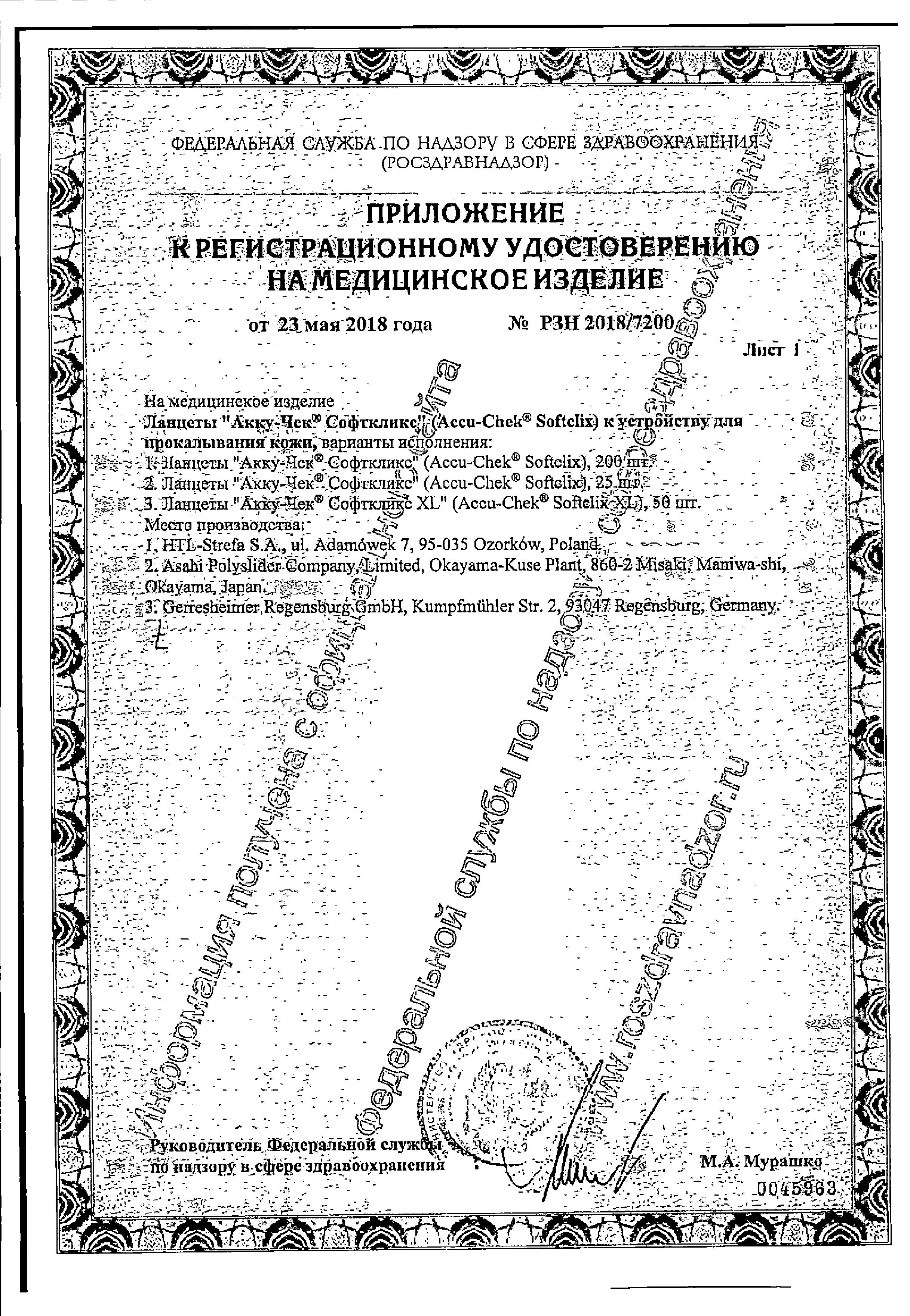 Сертификат на Ланцеты и прокалыватели
