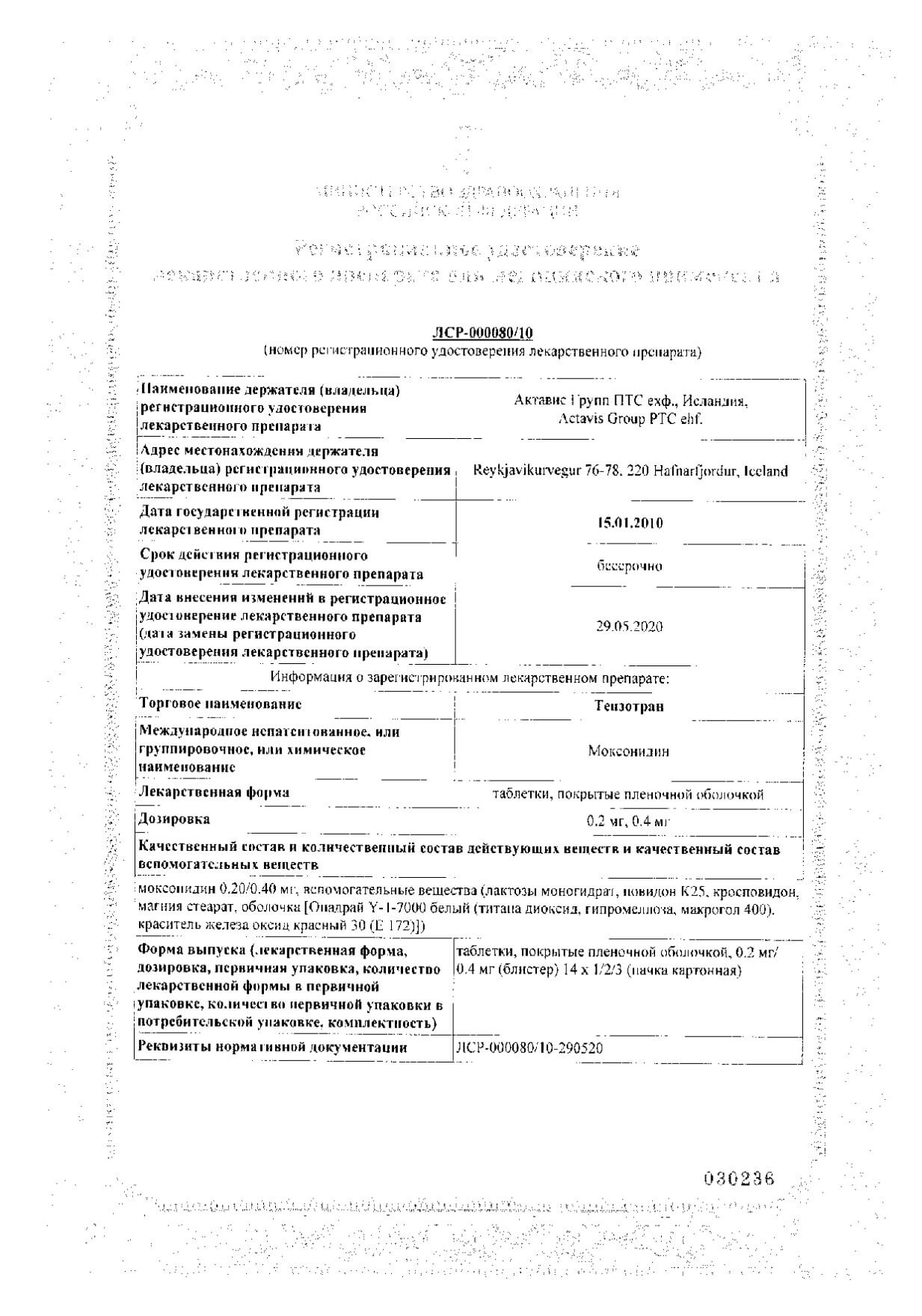 Сертификат Тензотран Сертификат Тензотран