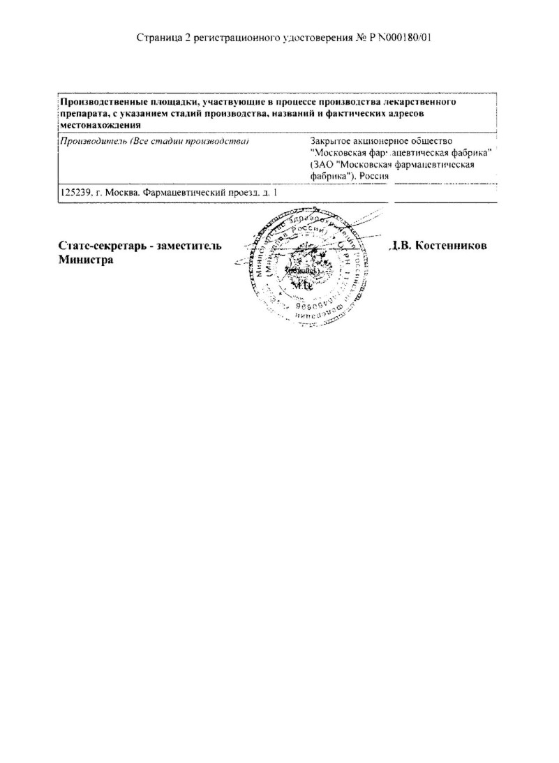 Сертификат Прополис