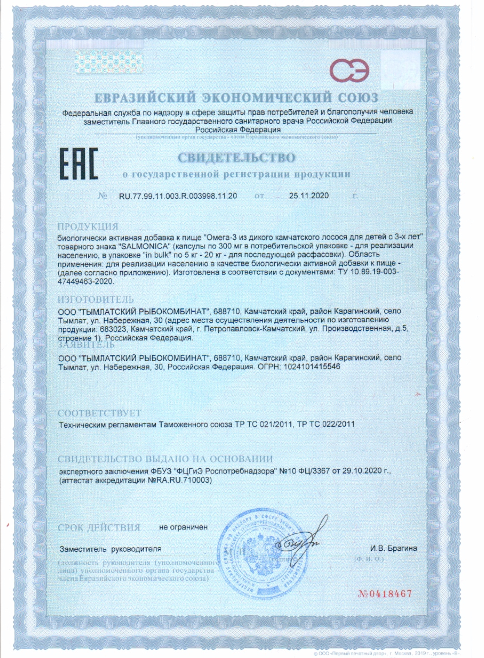 Сертификат на Омега-3 из дикого камчатского лосося, капсулы для детей с 3 лет (апельсин), 84 шт.