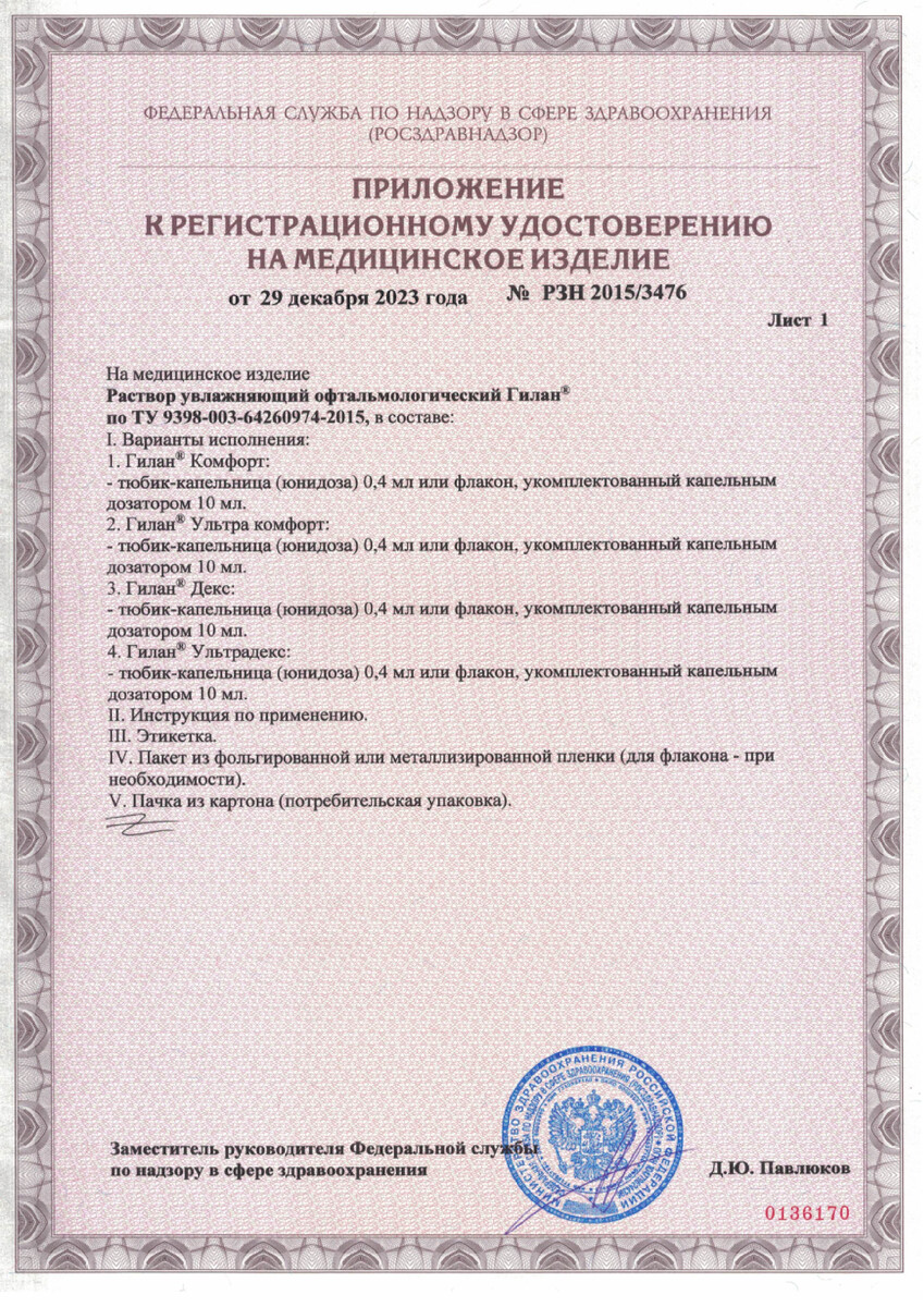 Сертификат Гилан Сертификат Гилан
