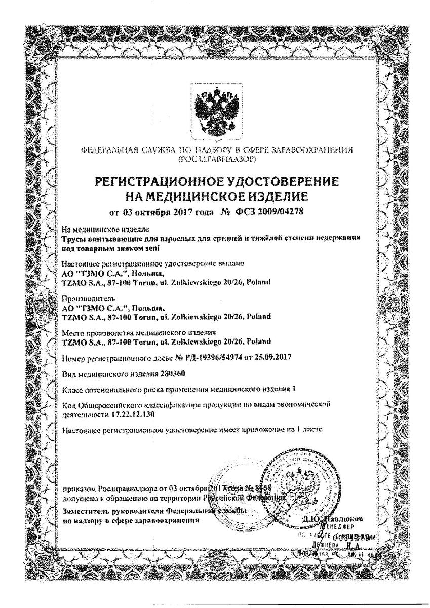 Сертификат Seni Active Сертификат Seni Active