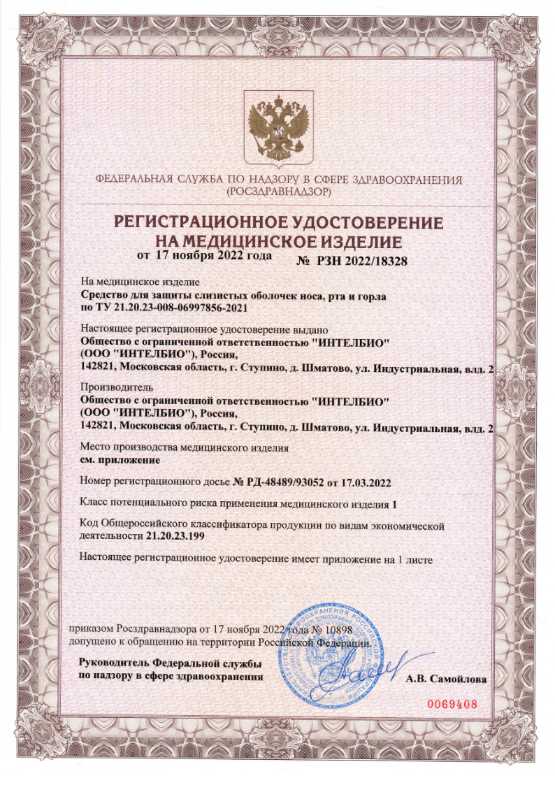 Сертификат Вироксинол Сертификат Вироксинол