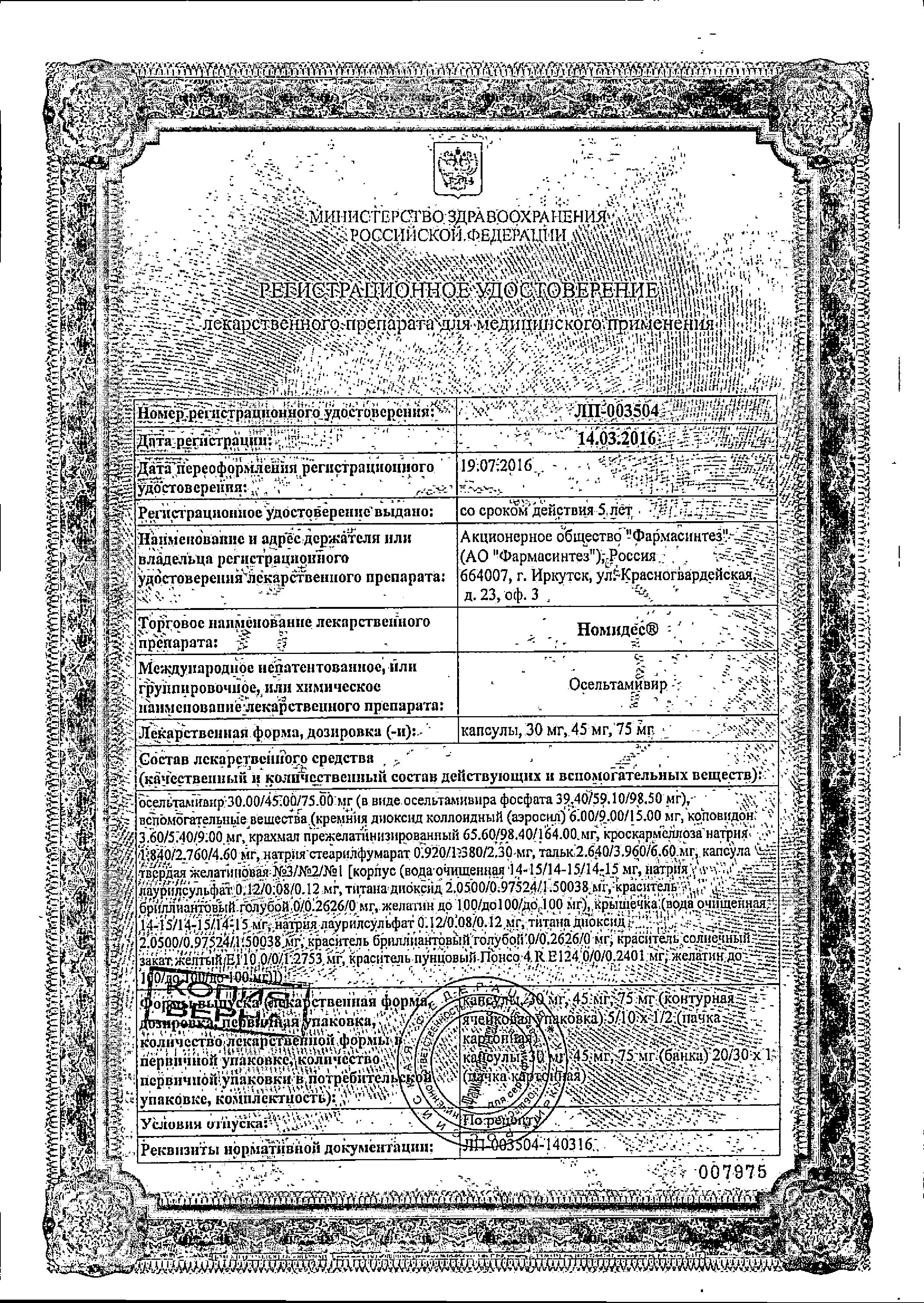 Сертификат Номидес Сертификат Номидес