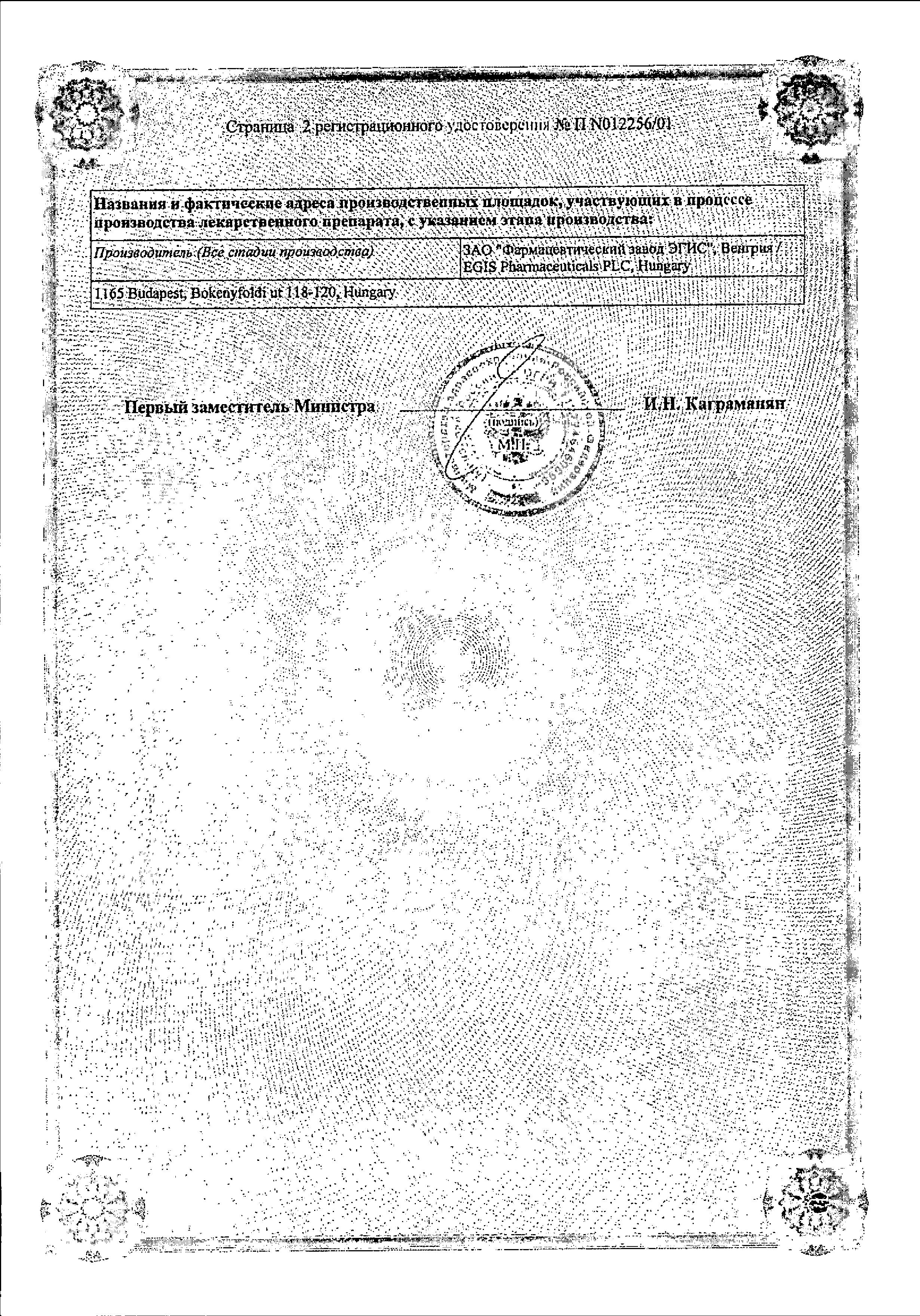 Сертификат Сетегис