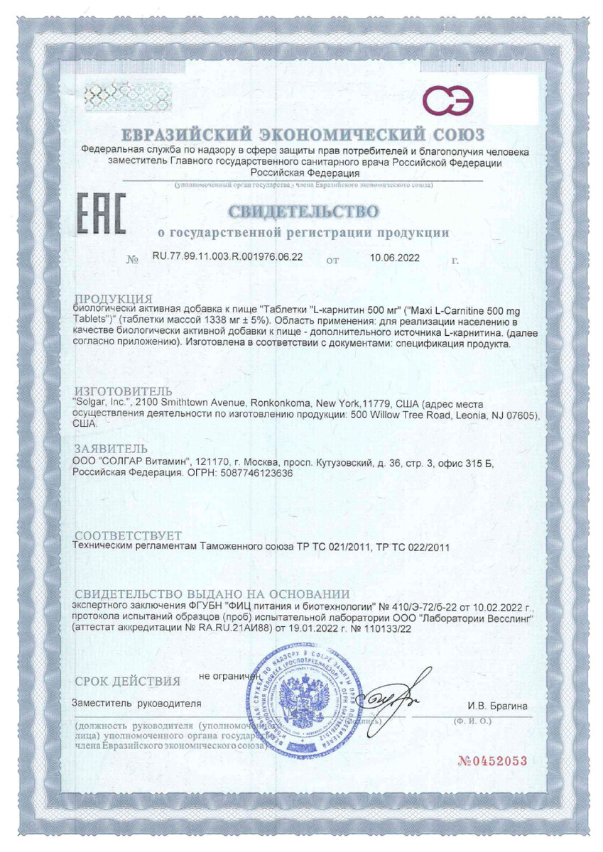 Сертификат на Солгар L-карнитин, таблетки 500 мг, 30 шт. Сертификат на Солгар L-карнитин, таблетки 500 мг, 30 шт.