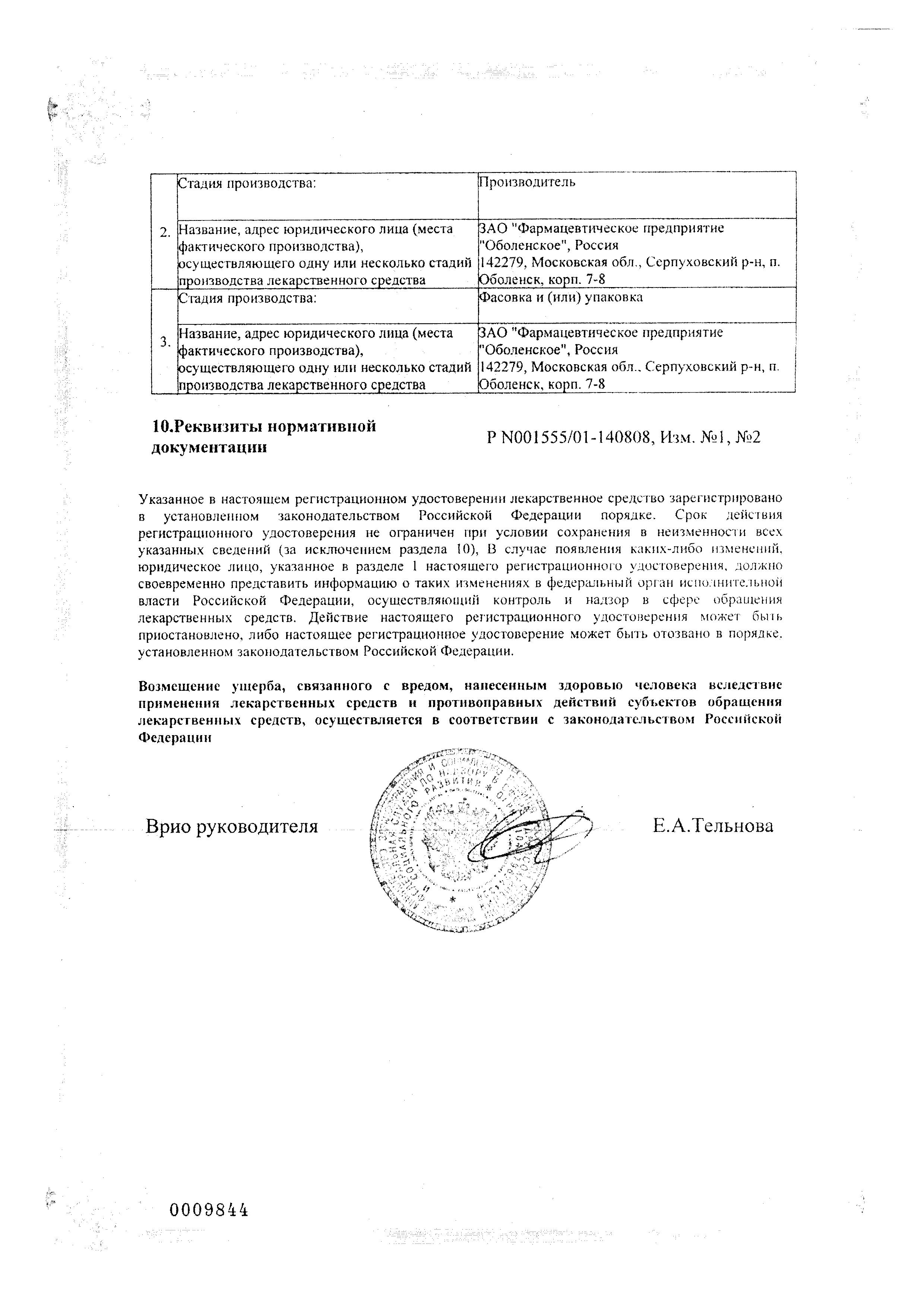Сертификат на Римантадин Актитаб, таблетки 50 мг, 20 шт. Сертификат на Римантадин Актитаб, таблетки 50 мг, 20 шт.