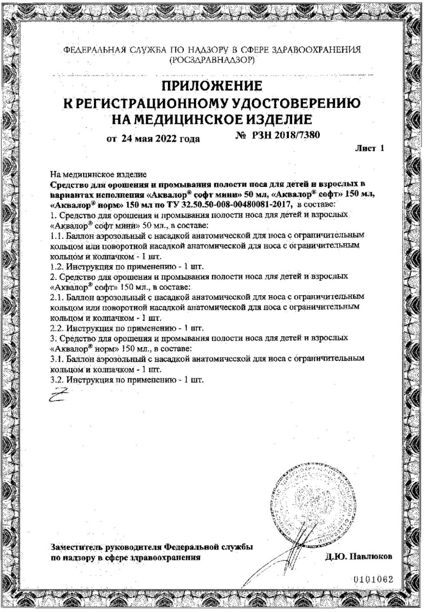 Сертификат на Аквалор Софт Мини Duo, средство для промывания полости носа, 50 мл