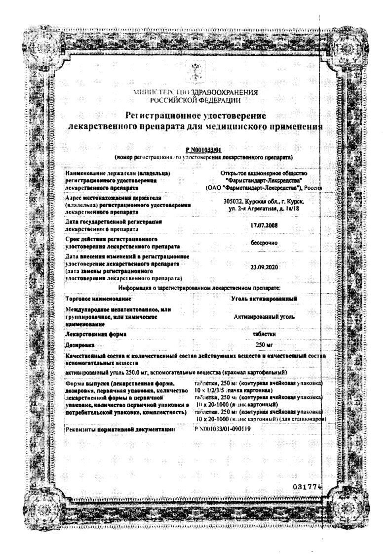 Сертификат на Противодиарейные препараты
