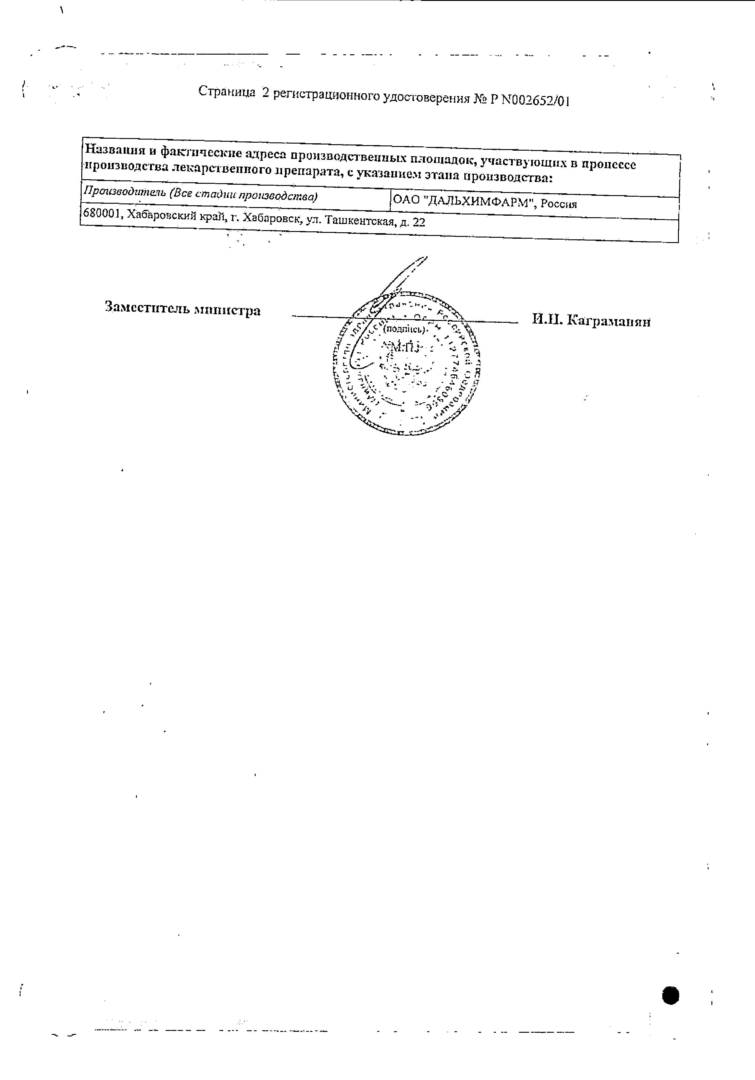 Сертификат Атропин Сертификат Атропин