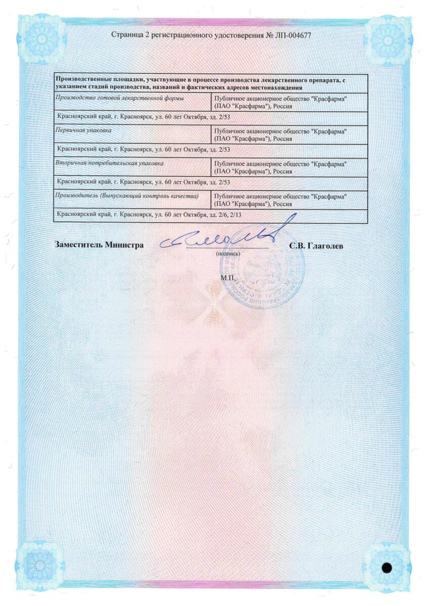 Сертификат Руцеф Сертификат Руцеф