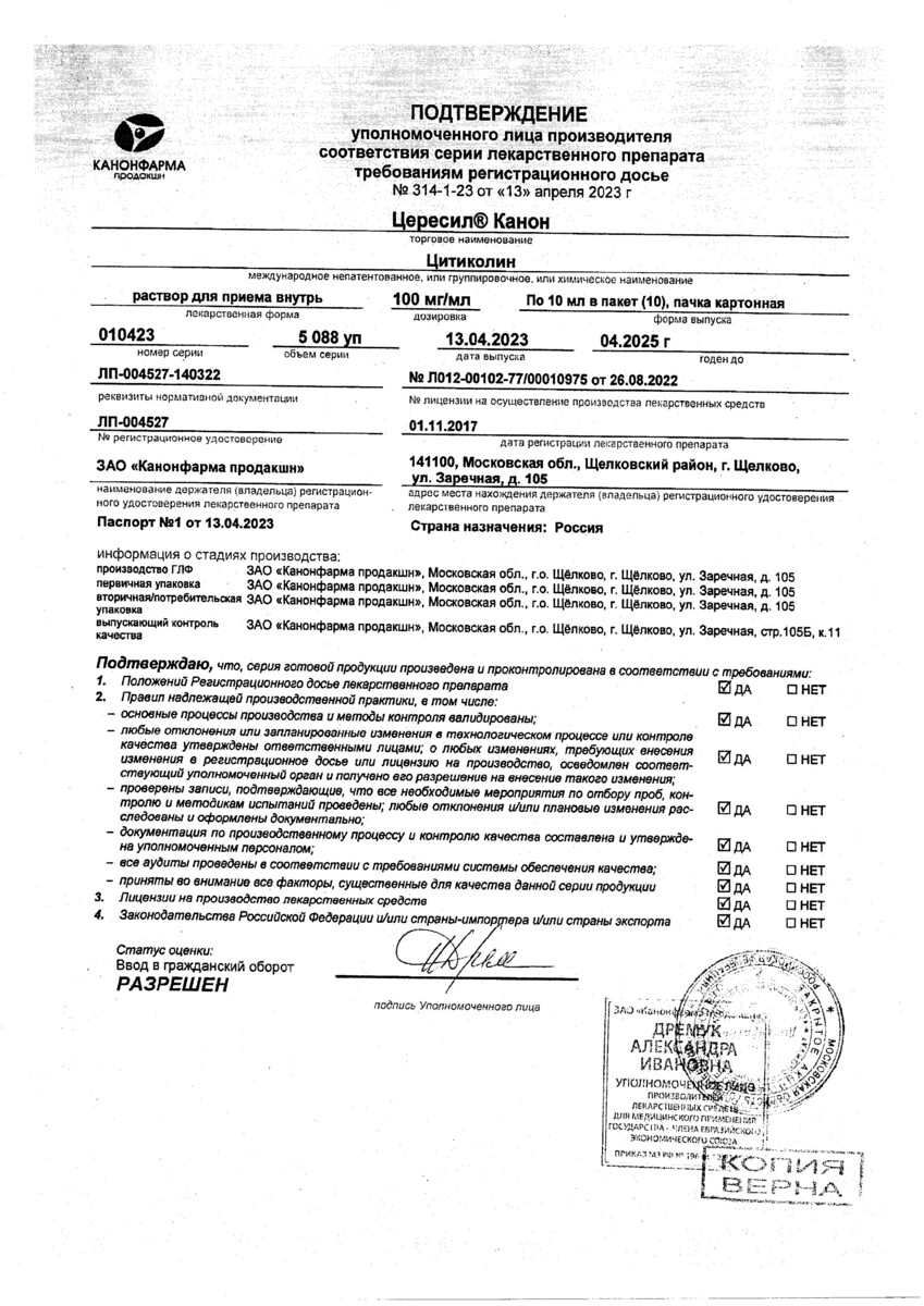 Сертификат Цересил Сертификат Цересил
