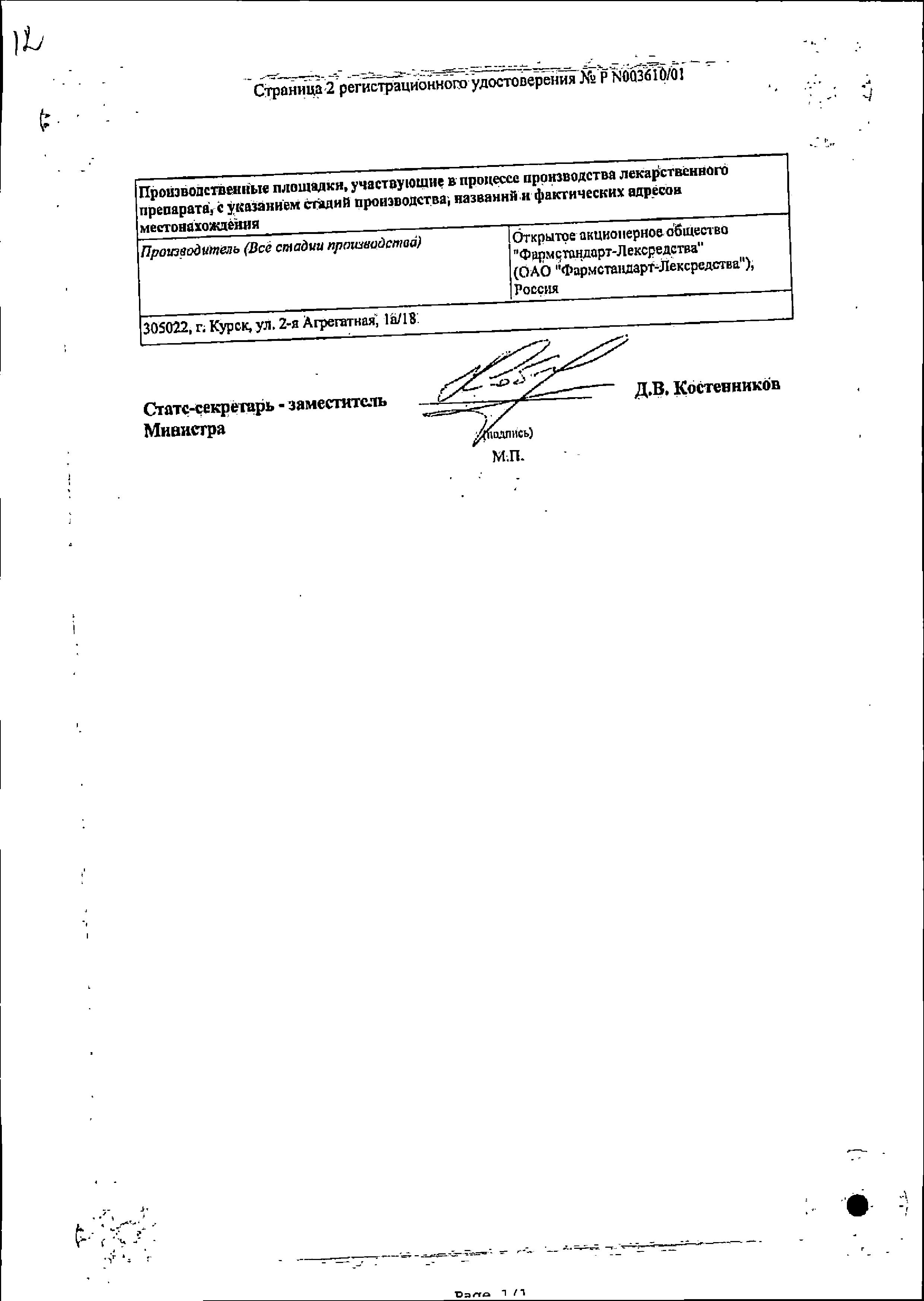 Сертификат Арбидол