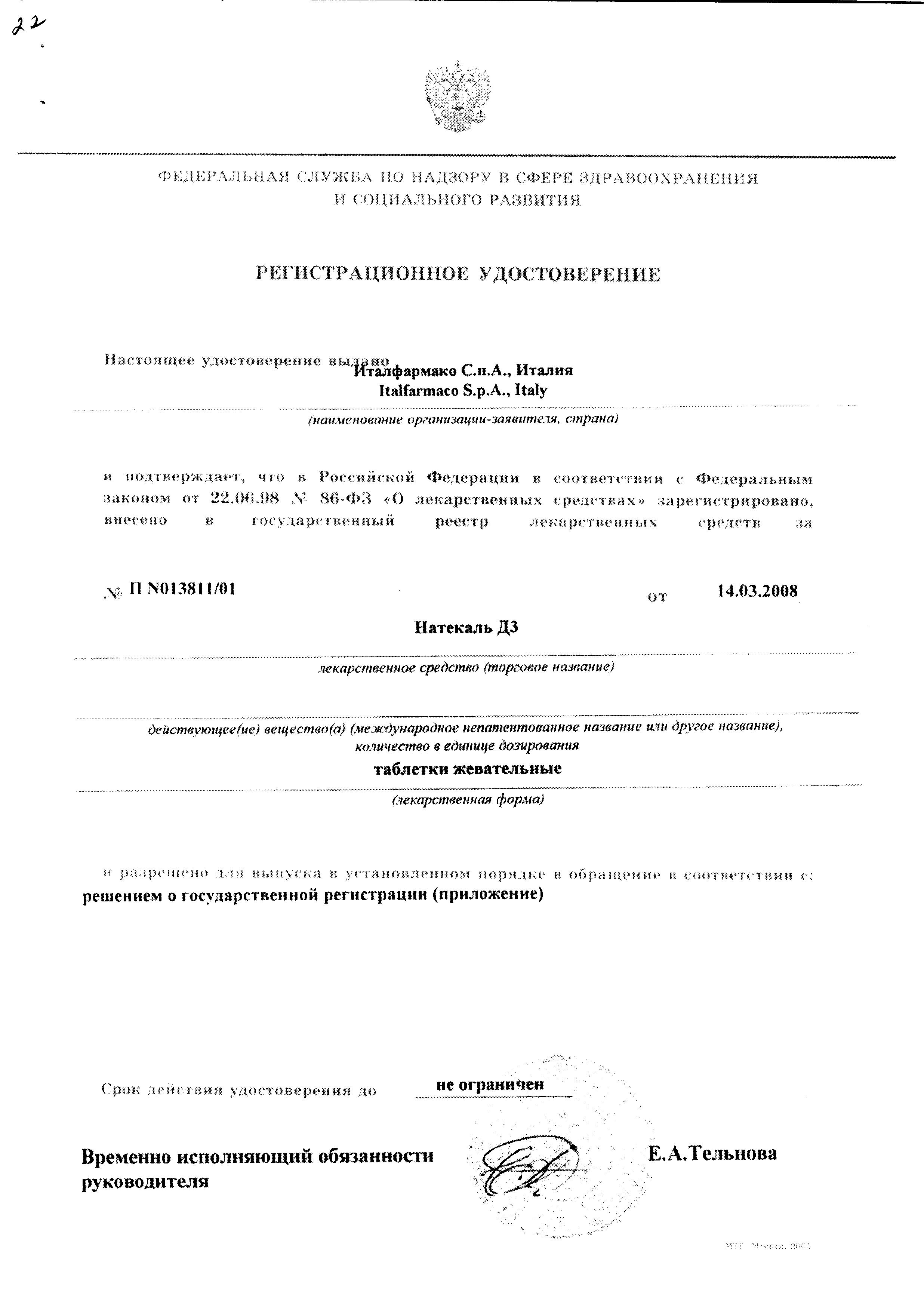 Сертификат Натекаль Д3