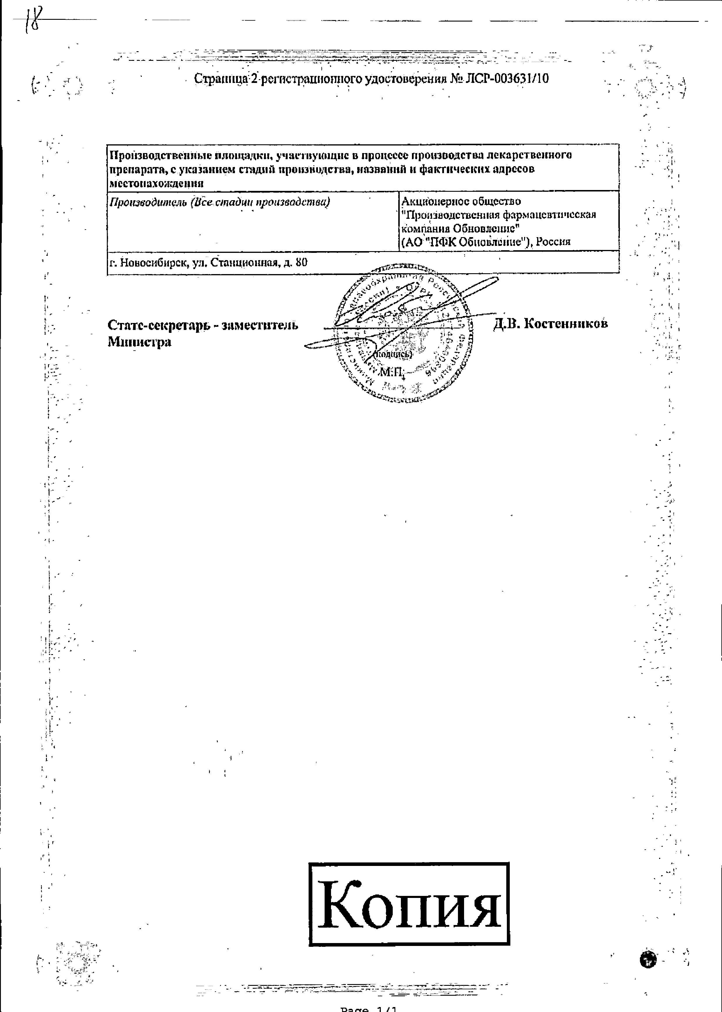 Сертификат на Пирацетам буфус, раствор для в/в и в/м введения 200 мг/мл, ампулы 5 мл, 10 шт. Сертификат на Пирацетам буфус, раствор для в/в и в/м введения 200 мг/мл, ампулы 5 мл, 10 шт.
