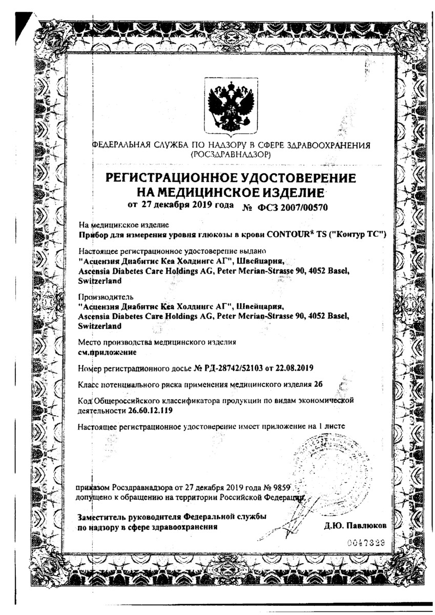 Сертификат Глюкометр