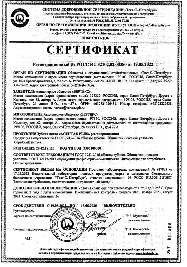 Сертификат на Асепта Здоровые Десны, набор (бальзам, ополаскиватель, зубная паста) Сертификат на Асепта Здоровые Десны, набор (бальзам, ополаскиватель, зубная паста)