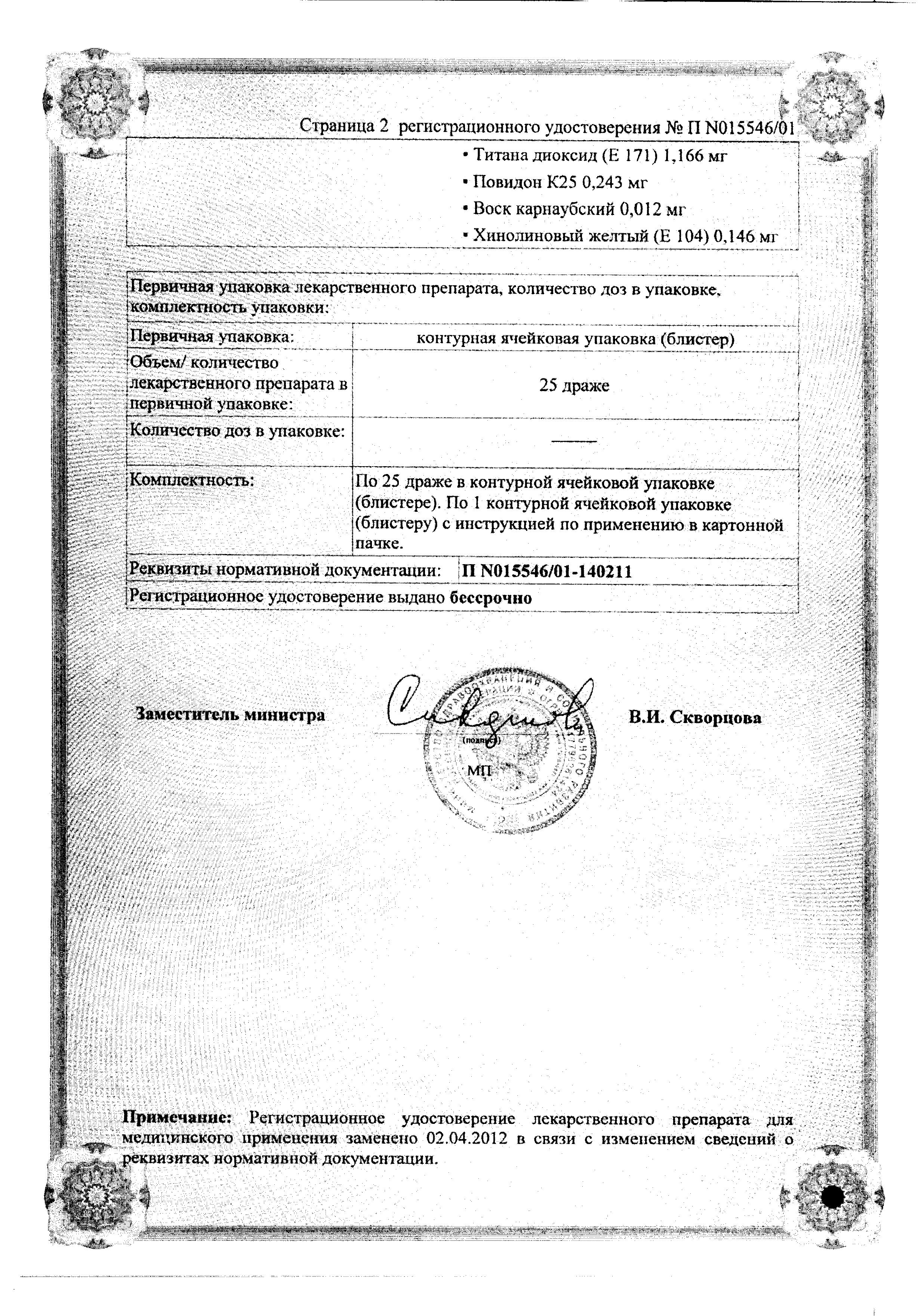 Сертификат на Бромгексин 8 Берлин-Хеми, драже 8 мг, 25 шт. Сертификат на Бромгексин 8 Берлин-Хеми, драже 8 мг, 25 шт.