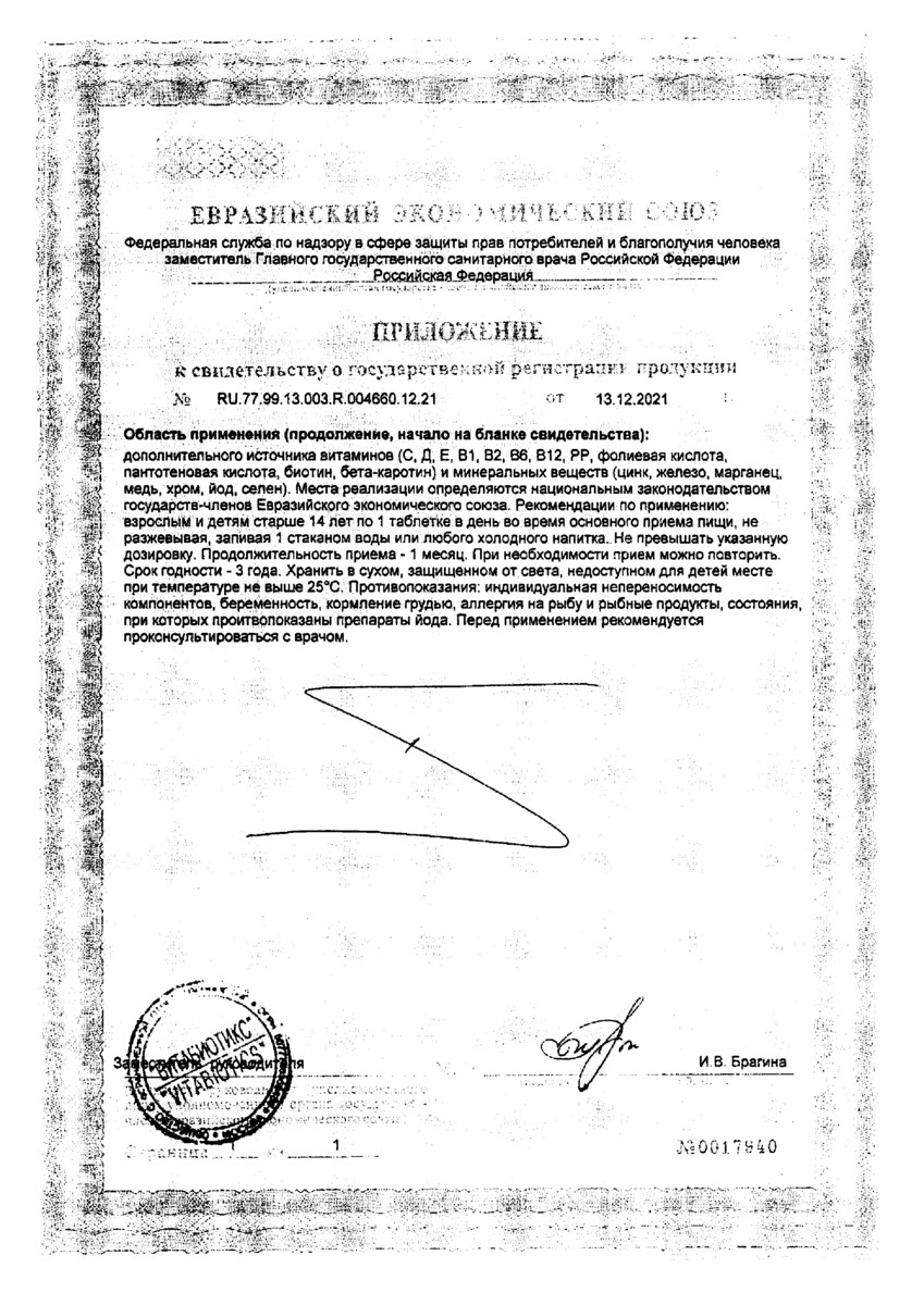 Сертификат на Витамины красоты