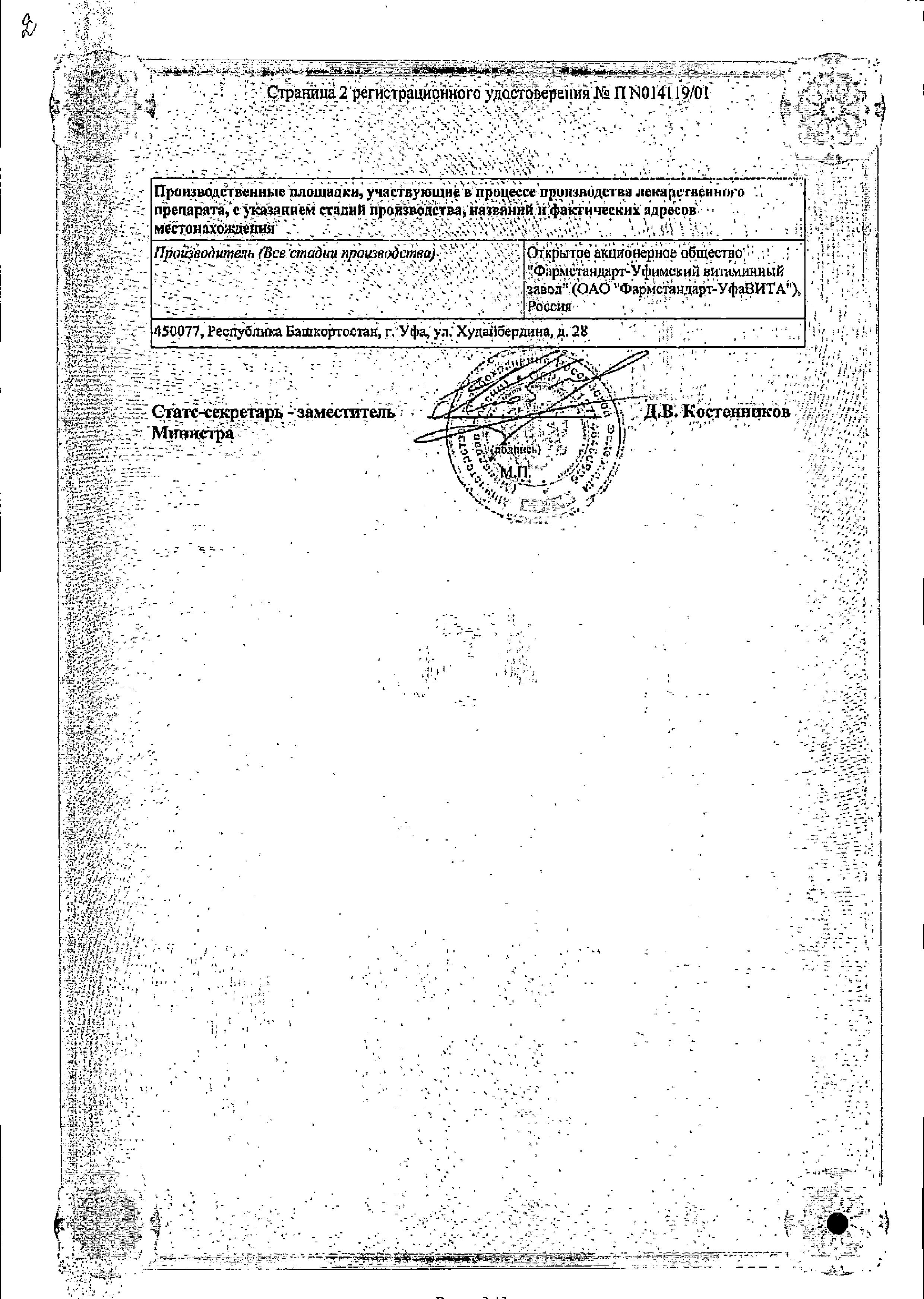Сертификат Биосулин P Сертификат Биосулин P