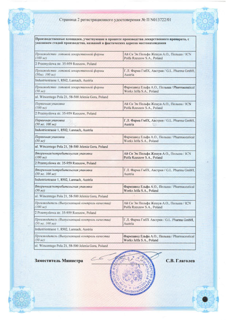 Сертификат на Тромбо АСС, таблетки кишечнорастворимые 50 мг, 100 шт.