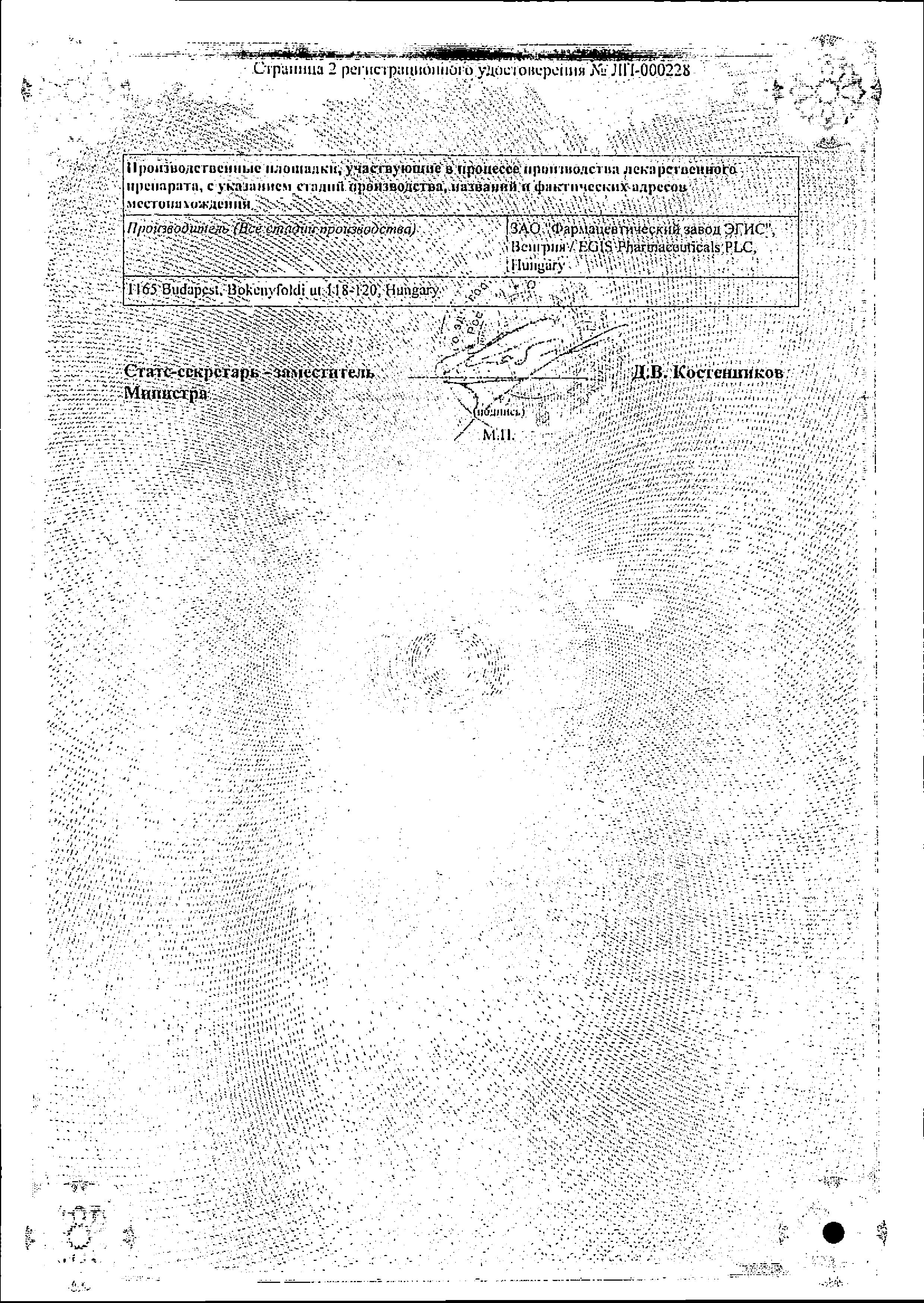 Сертификат на Алзепил таблетки, покрытые пленочной оболочкой 5 мг, 28 шт.