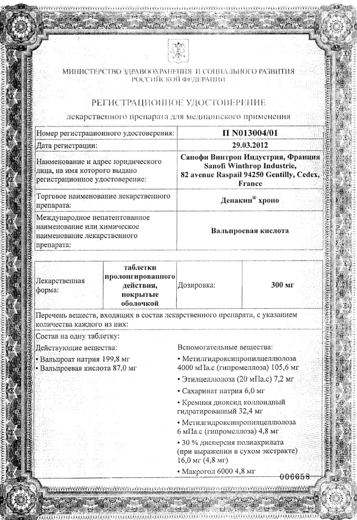 Сертификат на Депакин Хроно, таблетки пролонг. покрыт. плен. об. 300 мг, 100 шт.